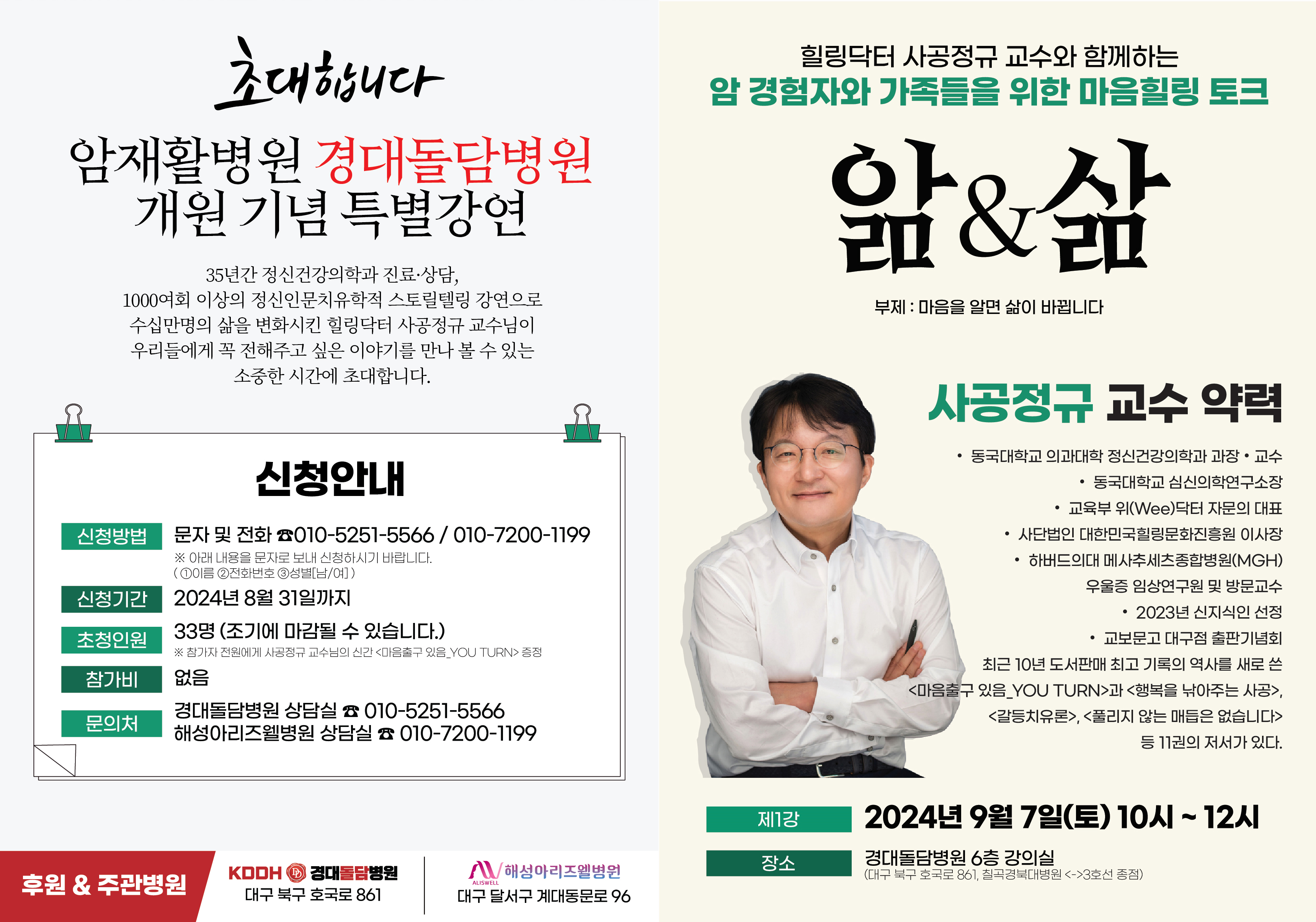 해성아리즈웰병원