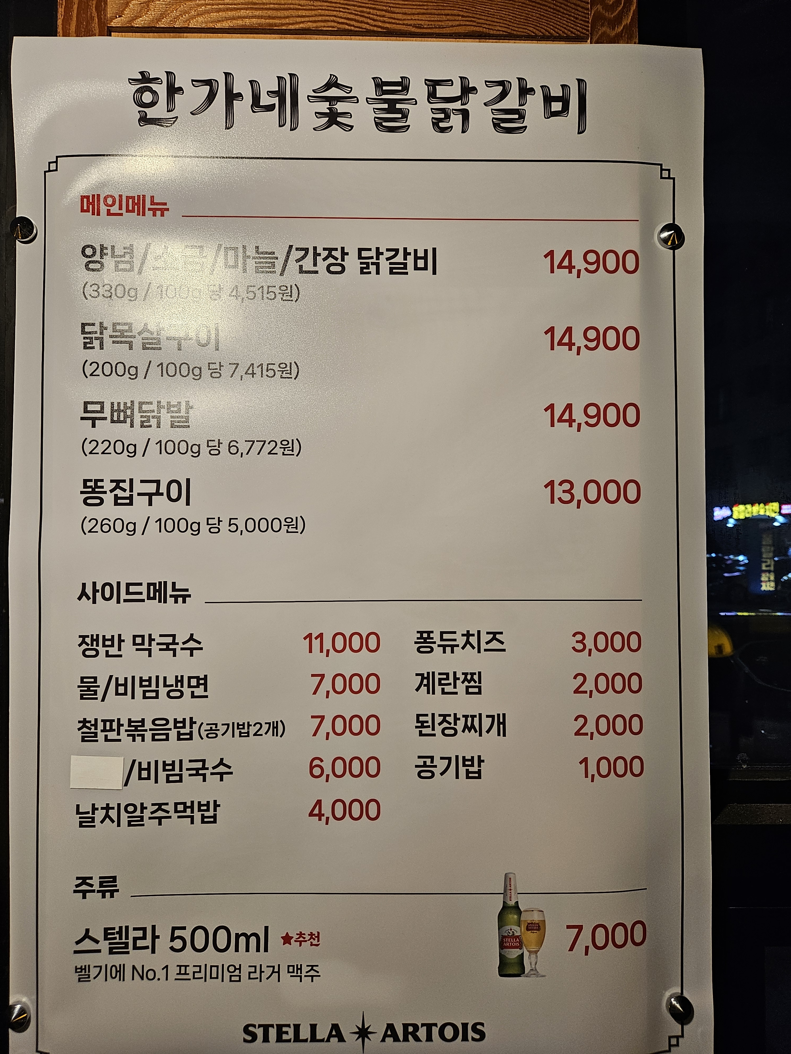 한가네숯불닭갈비 갈매점