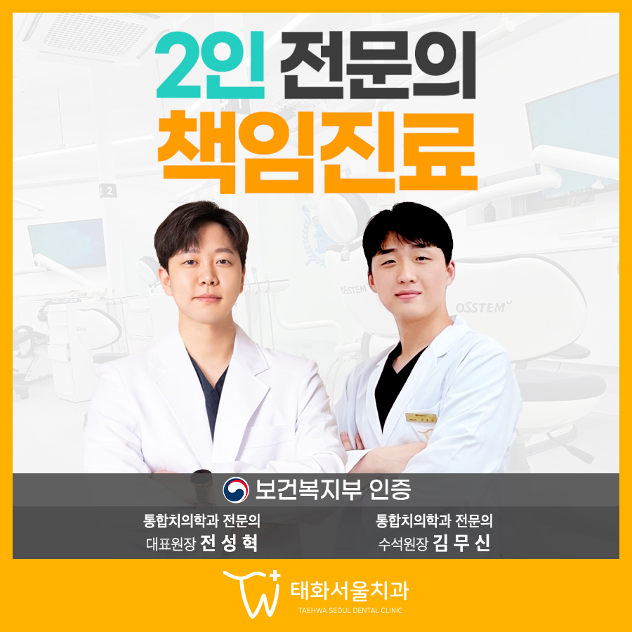 태화서울치과의원