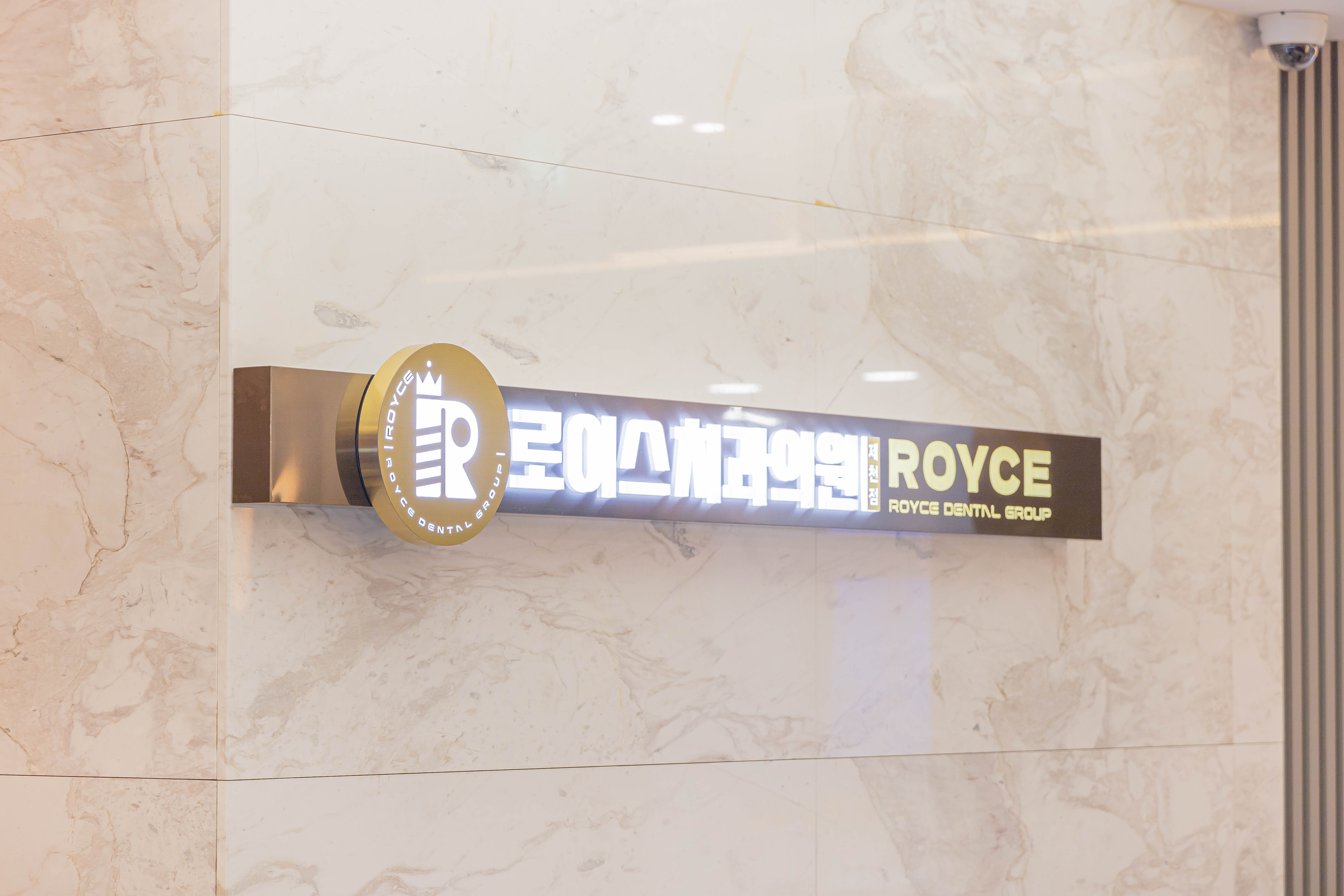 로이스치과의원 대표 이미지