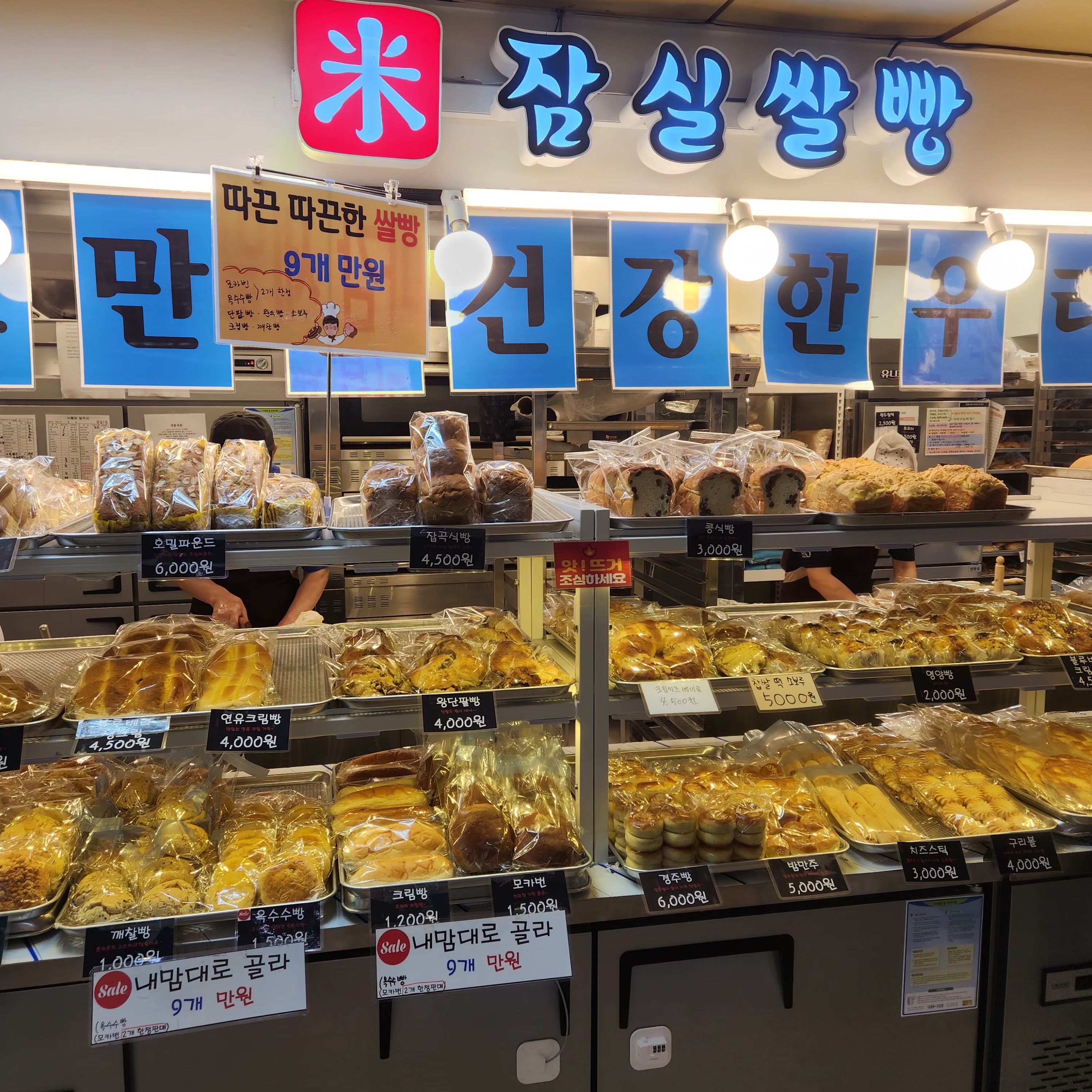 잠실쌀빵