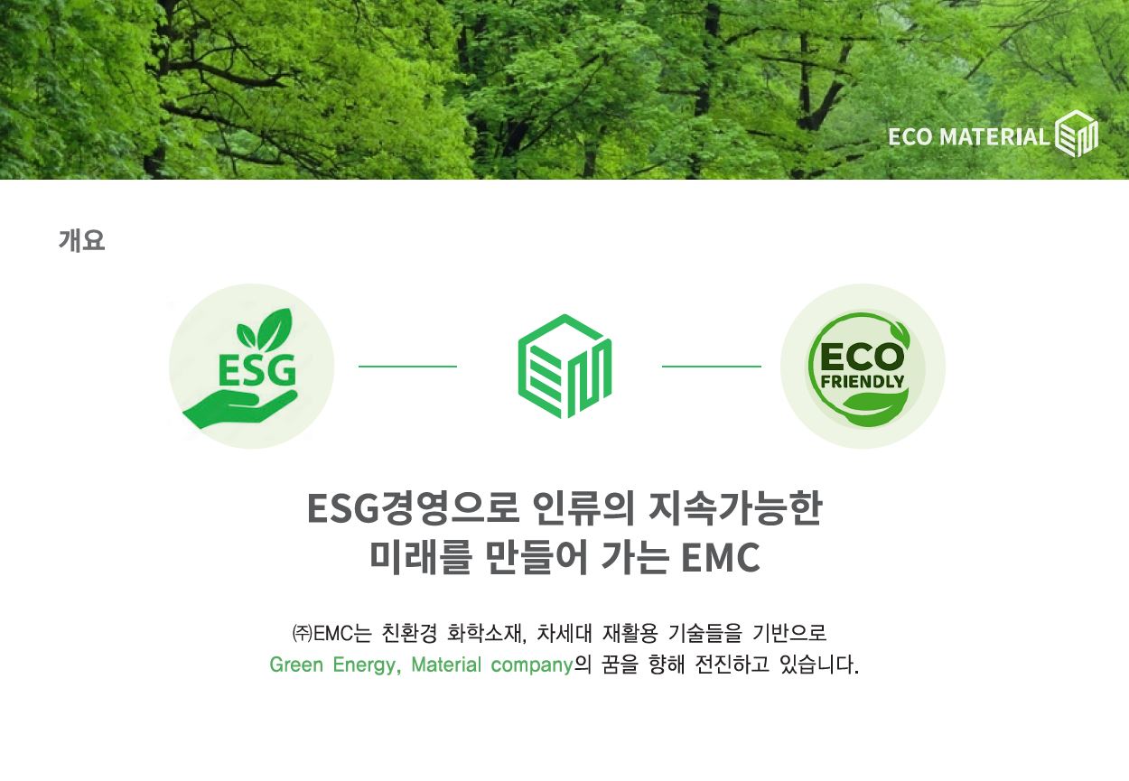 이엠씨