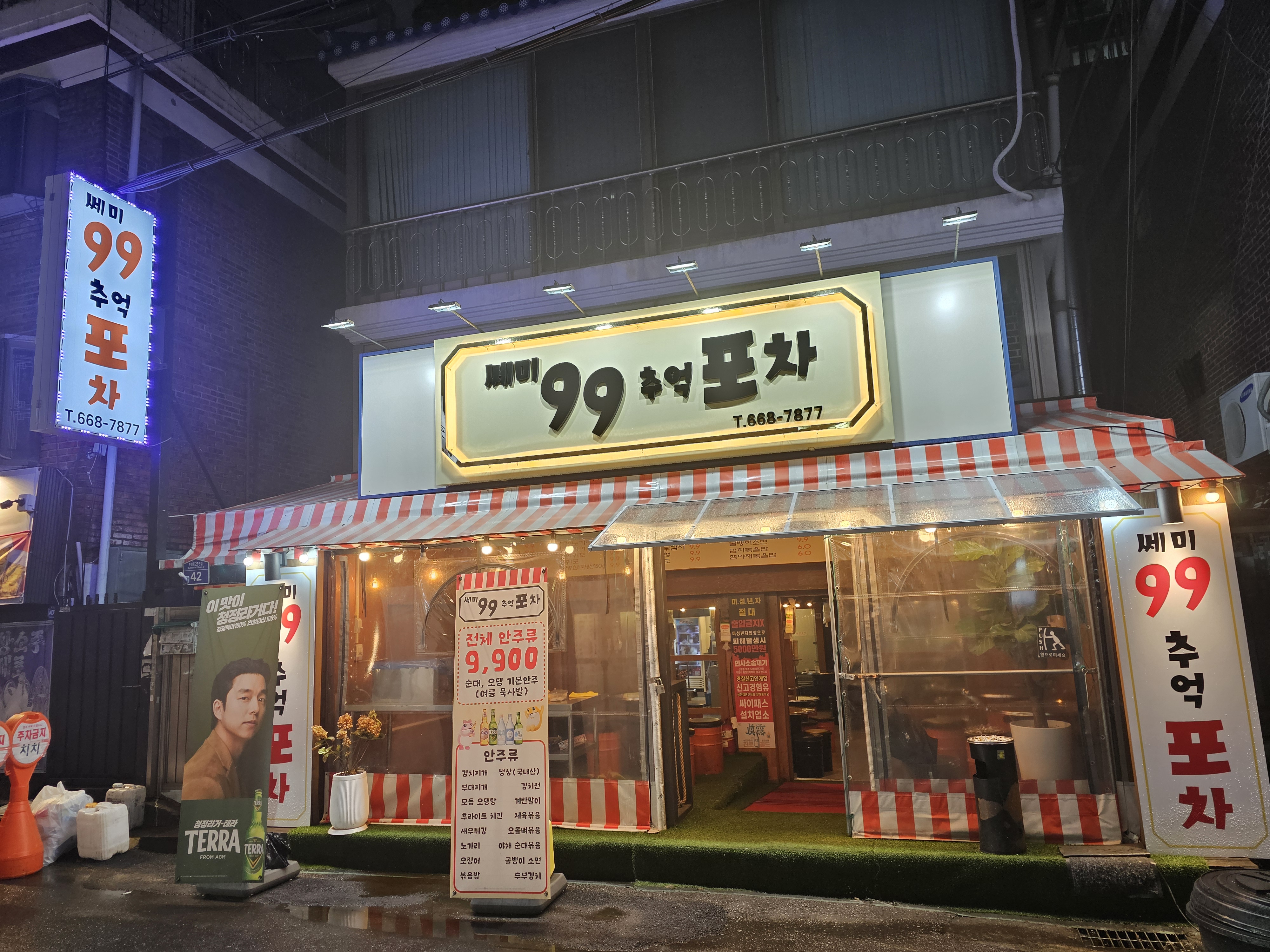 쎄미99추억포차