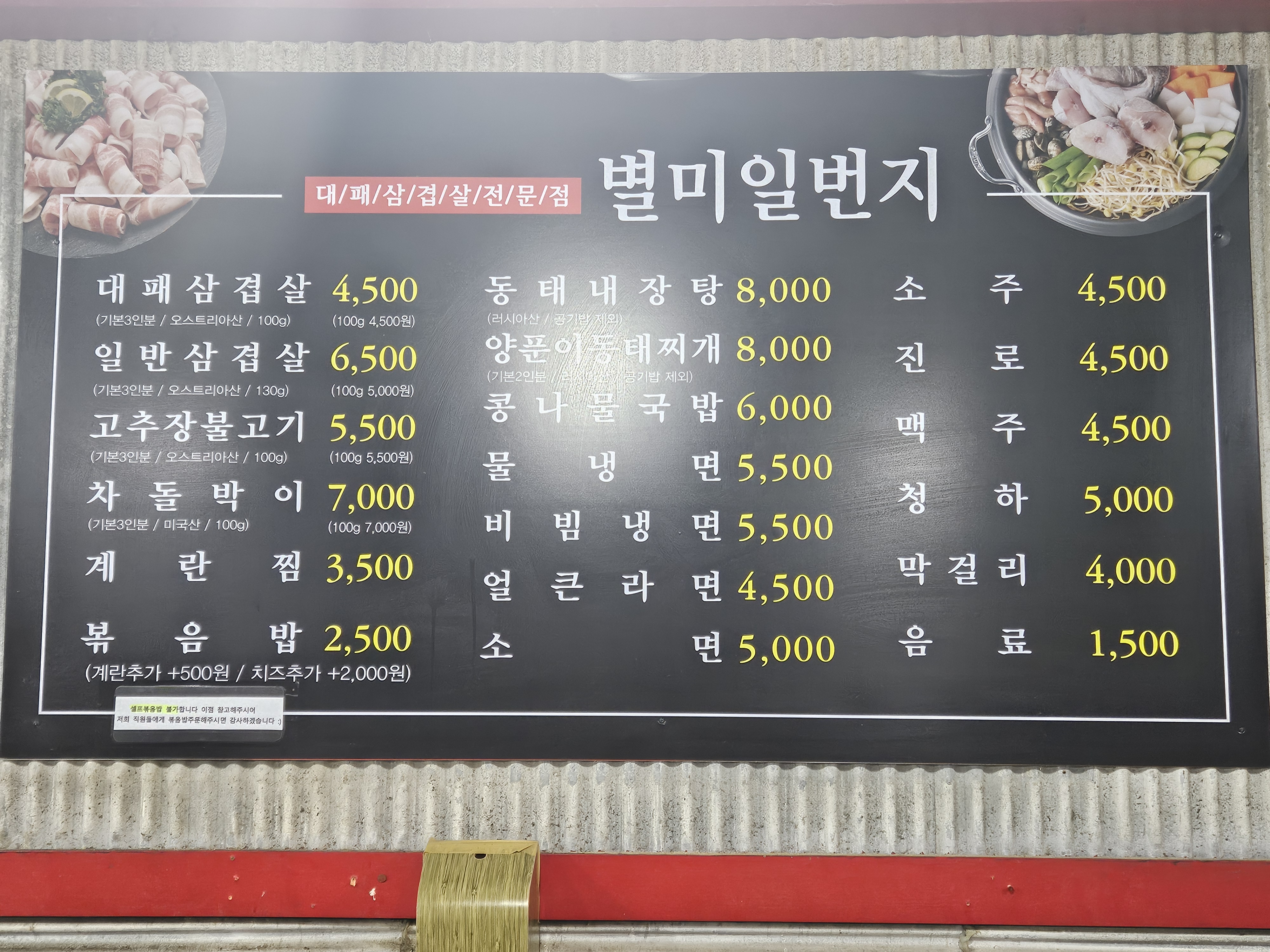 별미 일번지