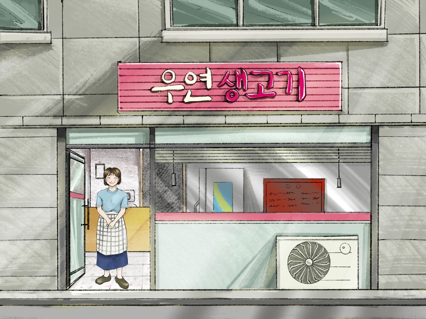 우연생고기