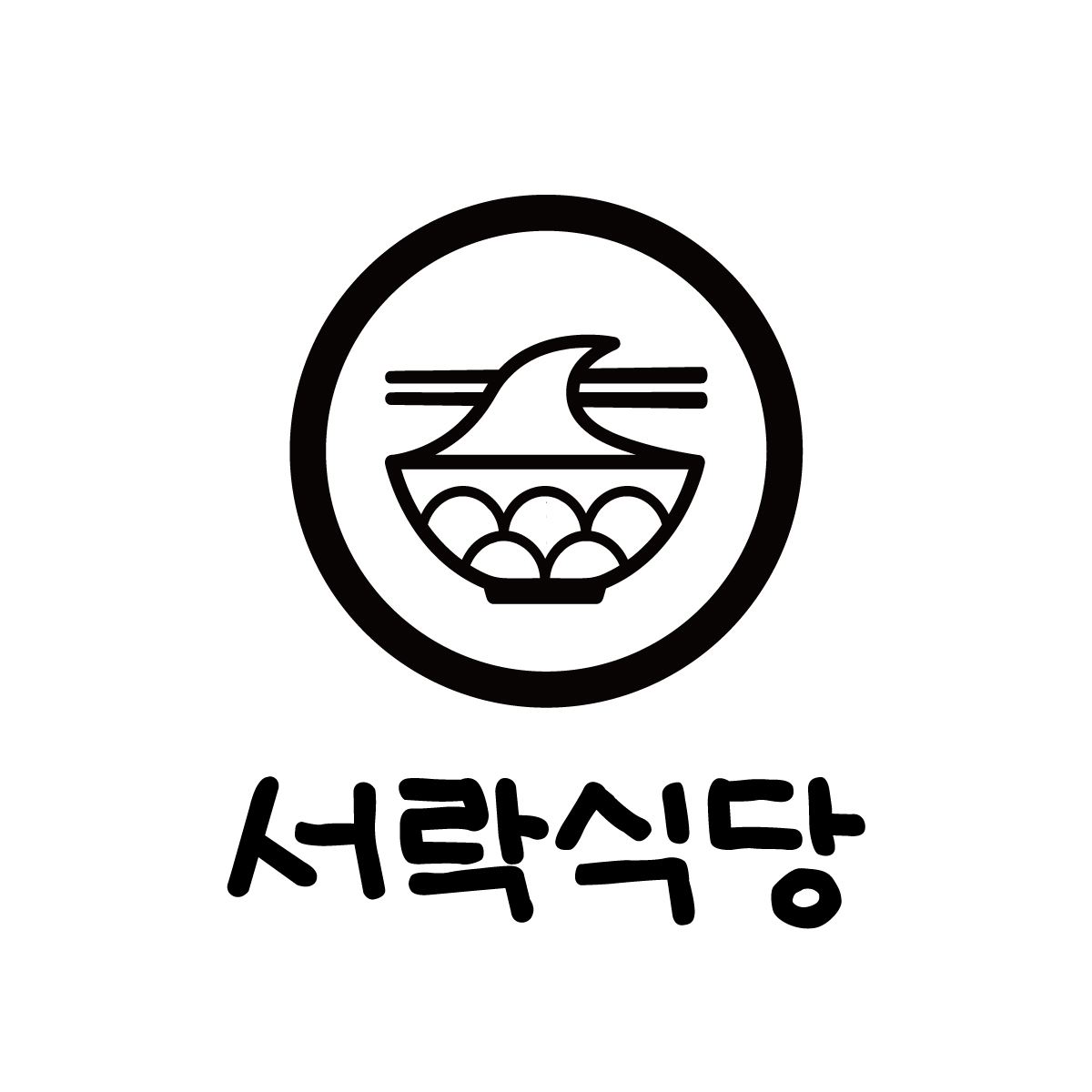 서락식당