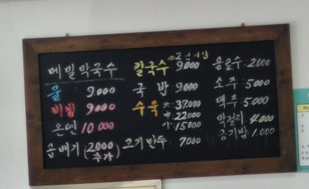 봉학메밀막국수