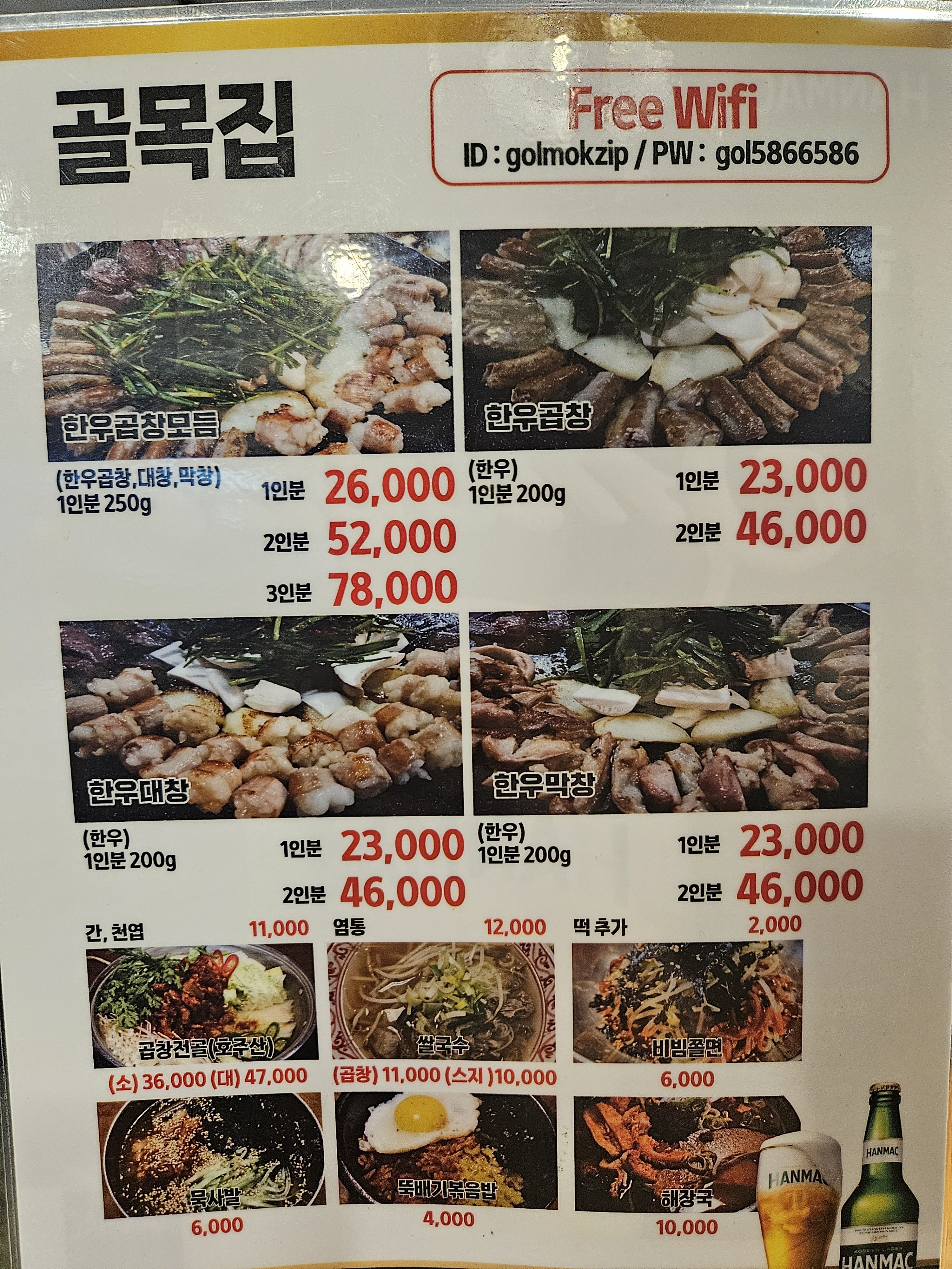 골목집곱창