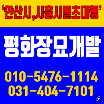 평화장묘