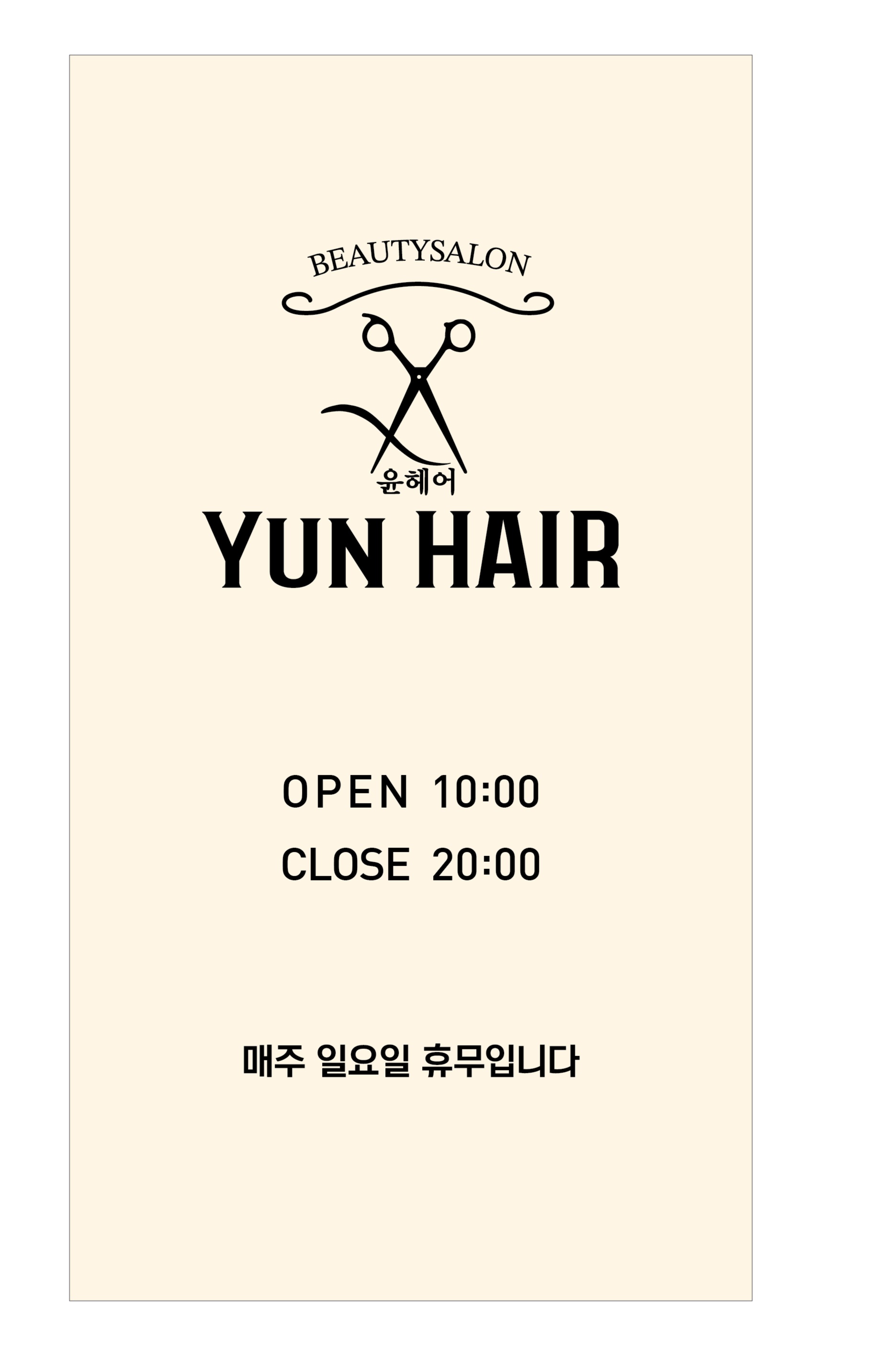 윤헤어 오정본점