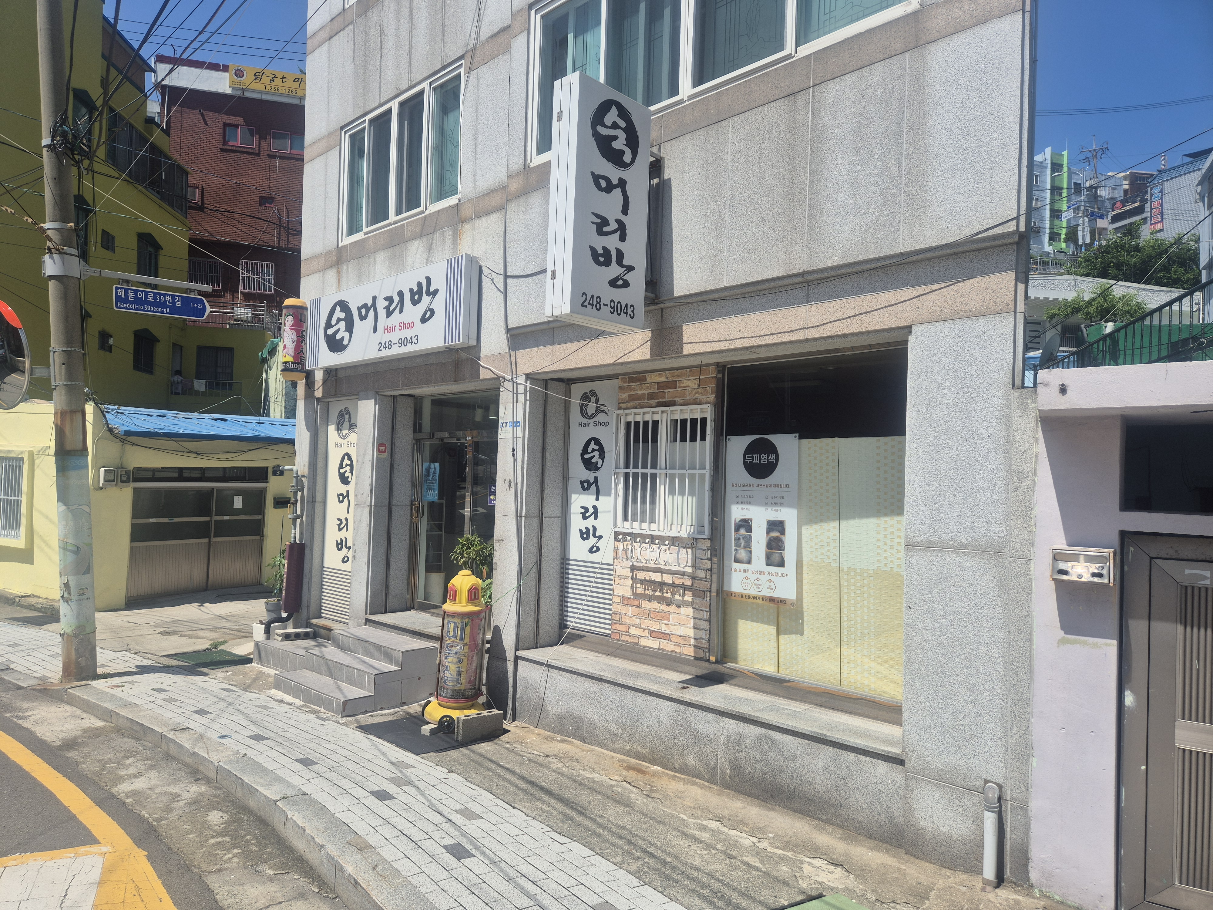 숙머리방