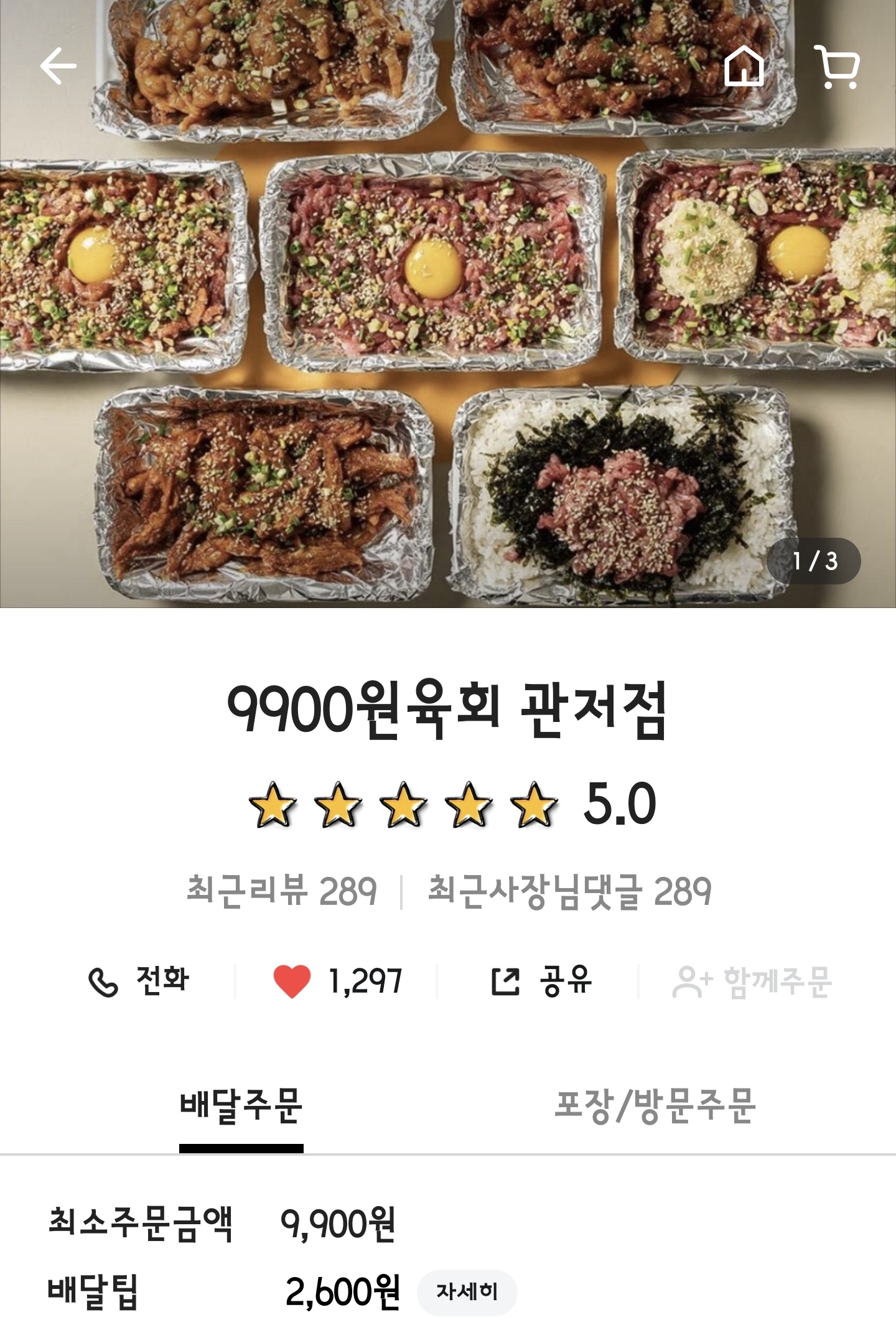 9900원육회 관저점