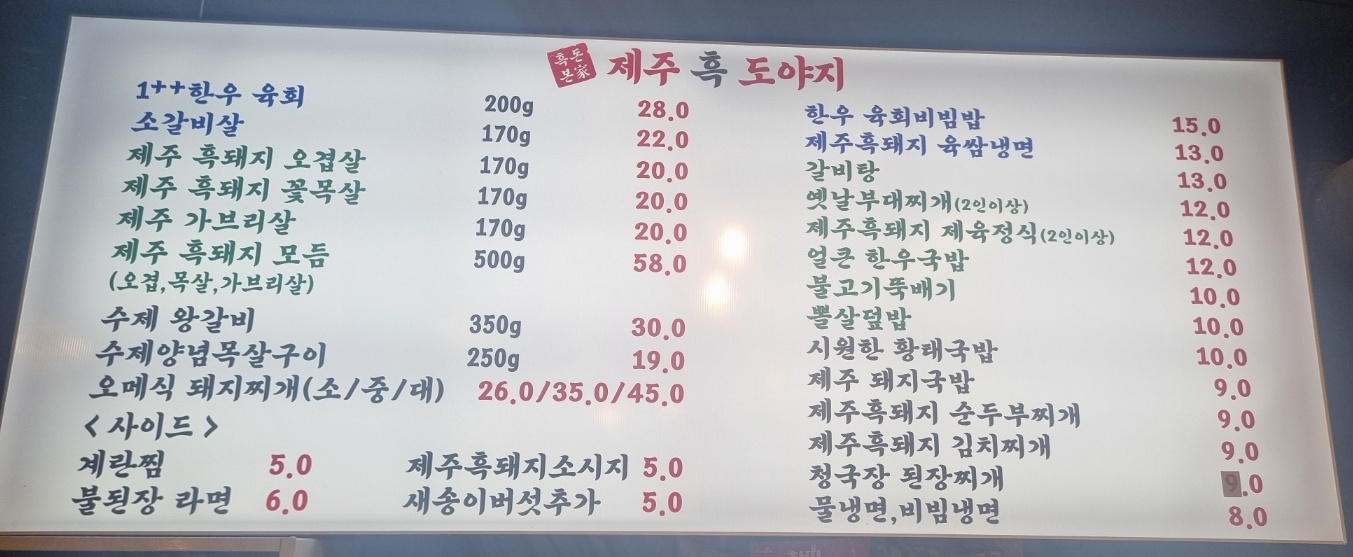 제주흑도야지