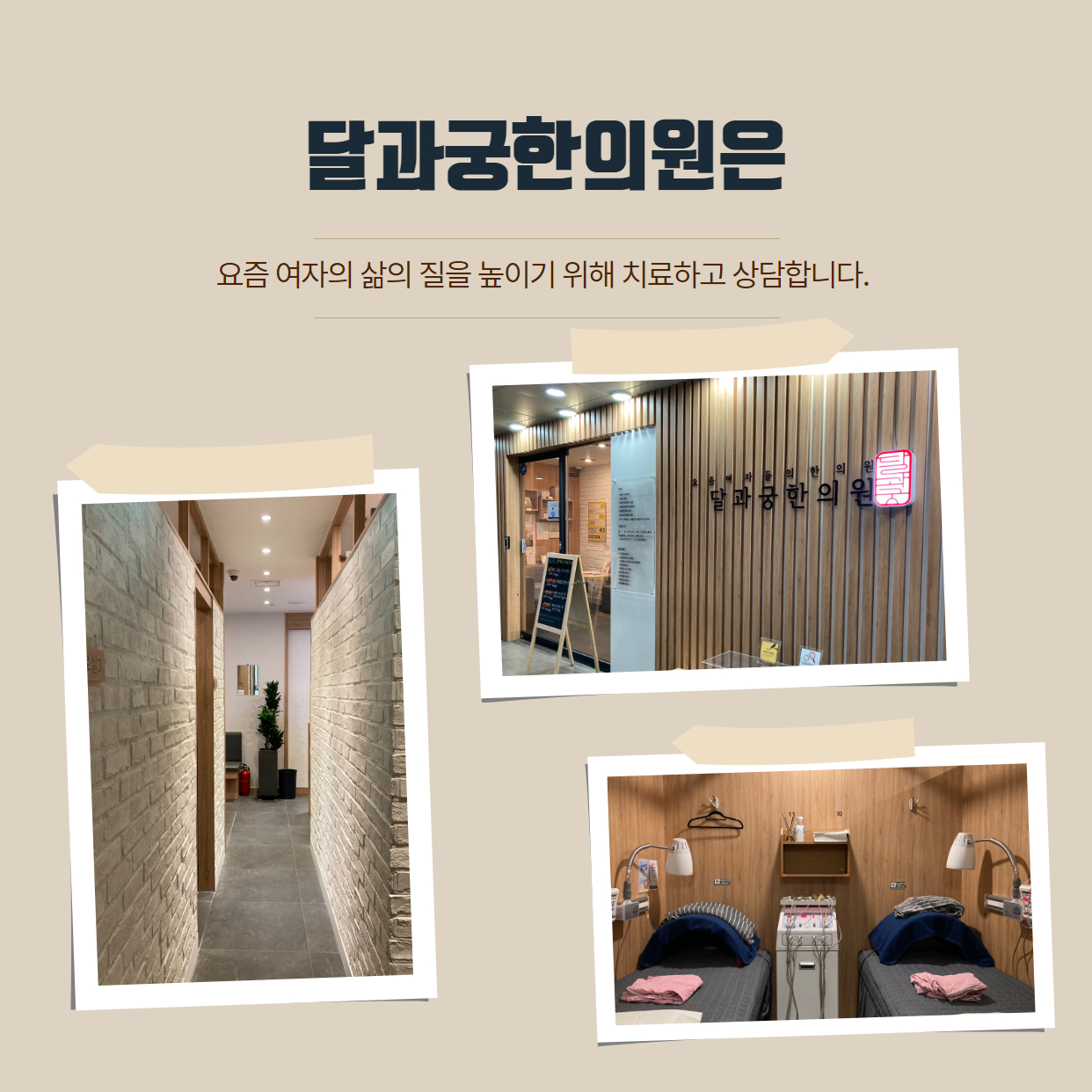 달과궁한의원 대표 이미지