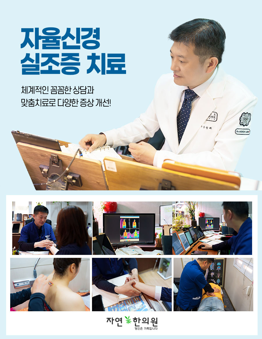 자연한의원