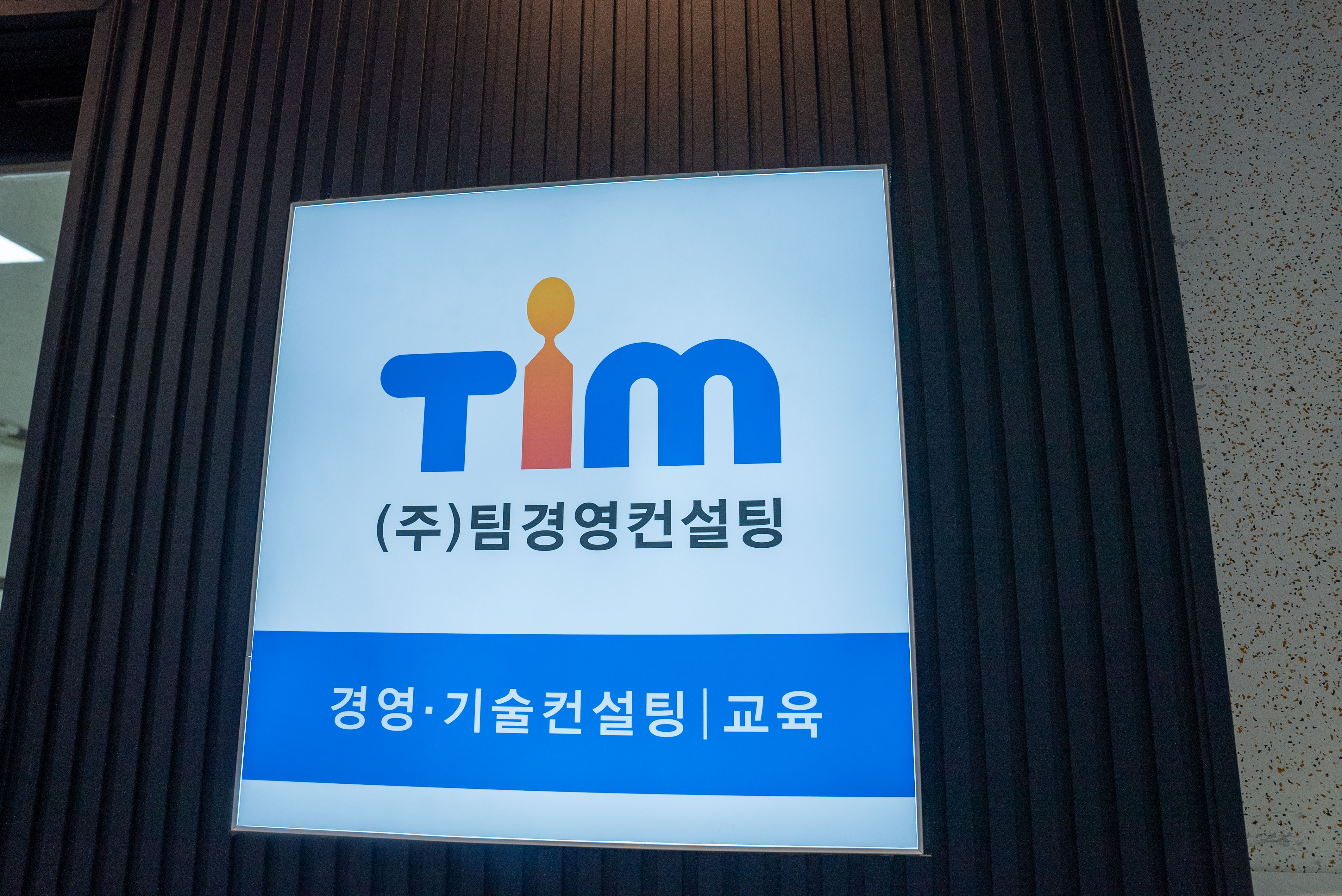 팀경영컨설팅