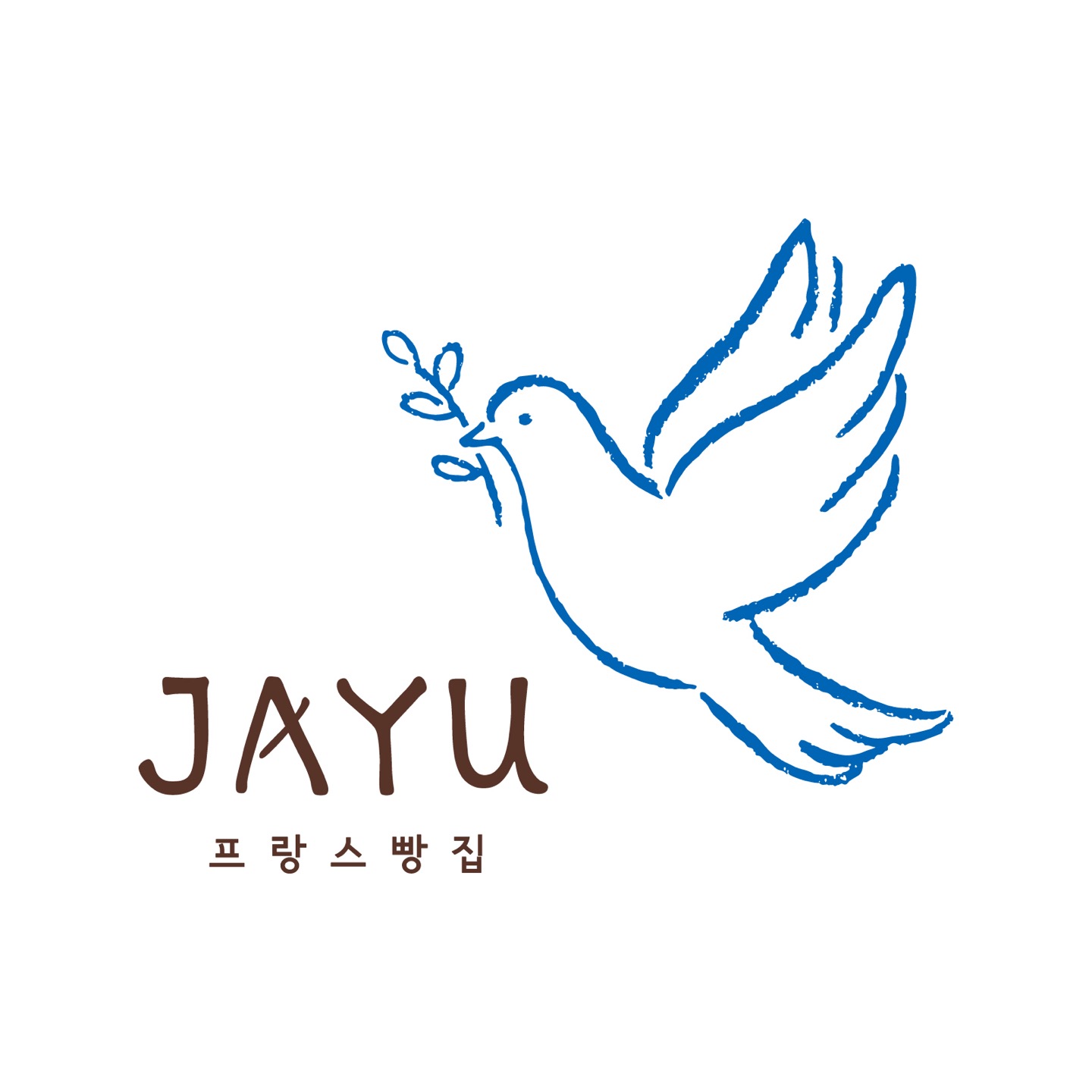 자유빵집 2호점