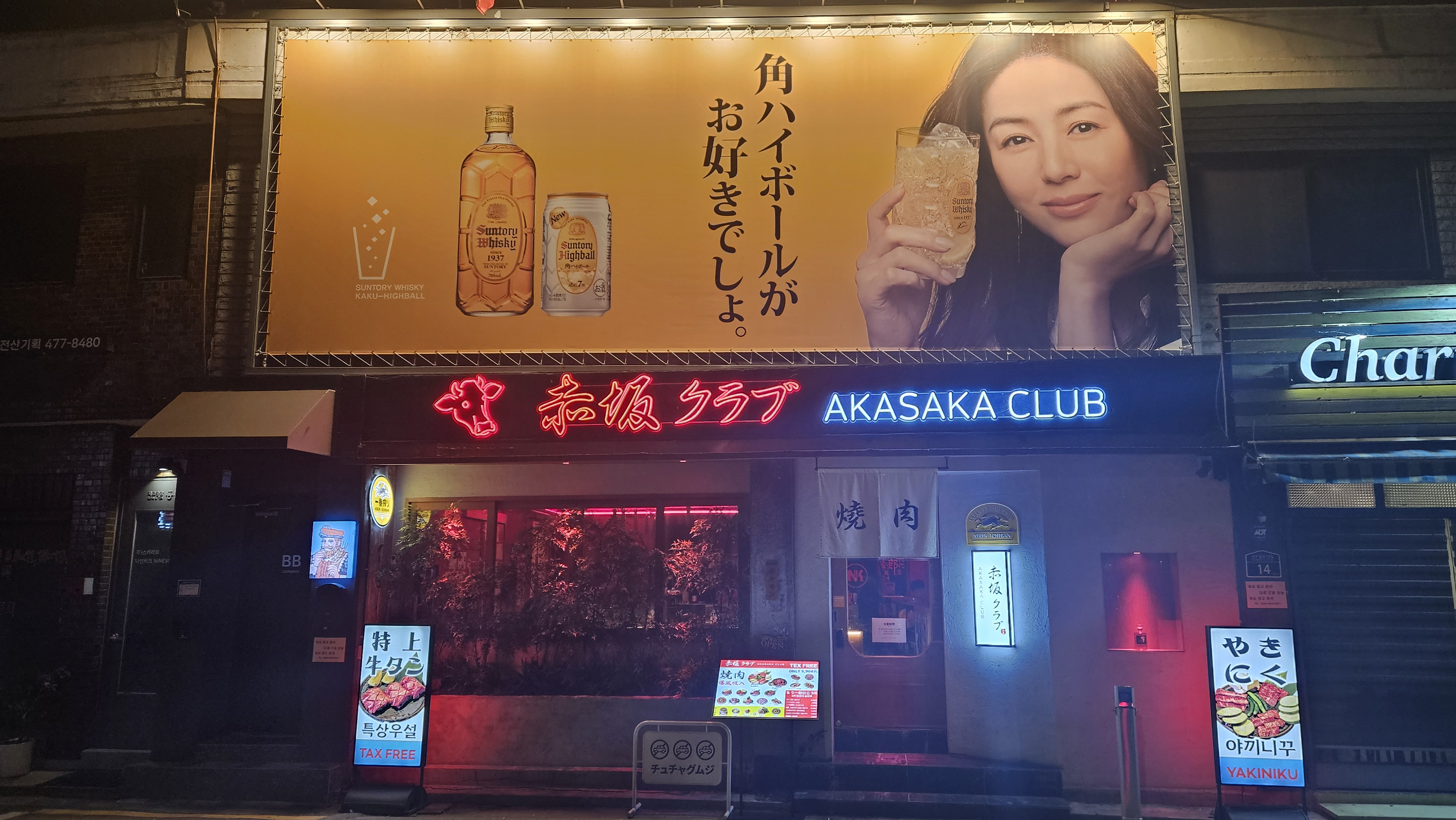아카사카 크라부 성수본점