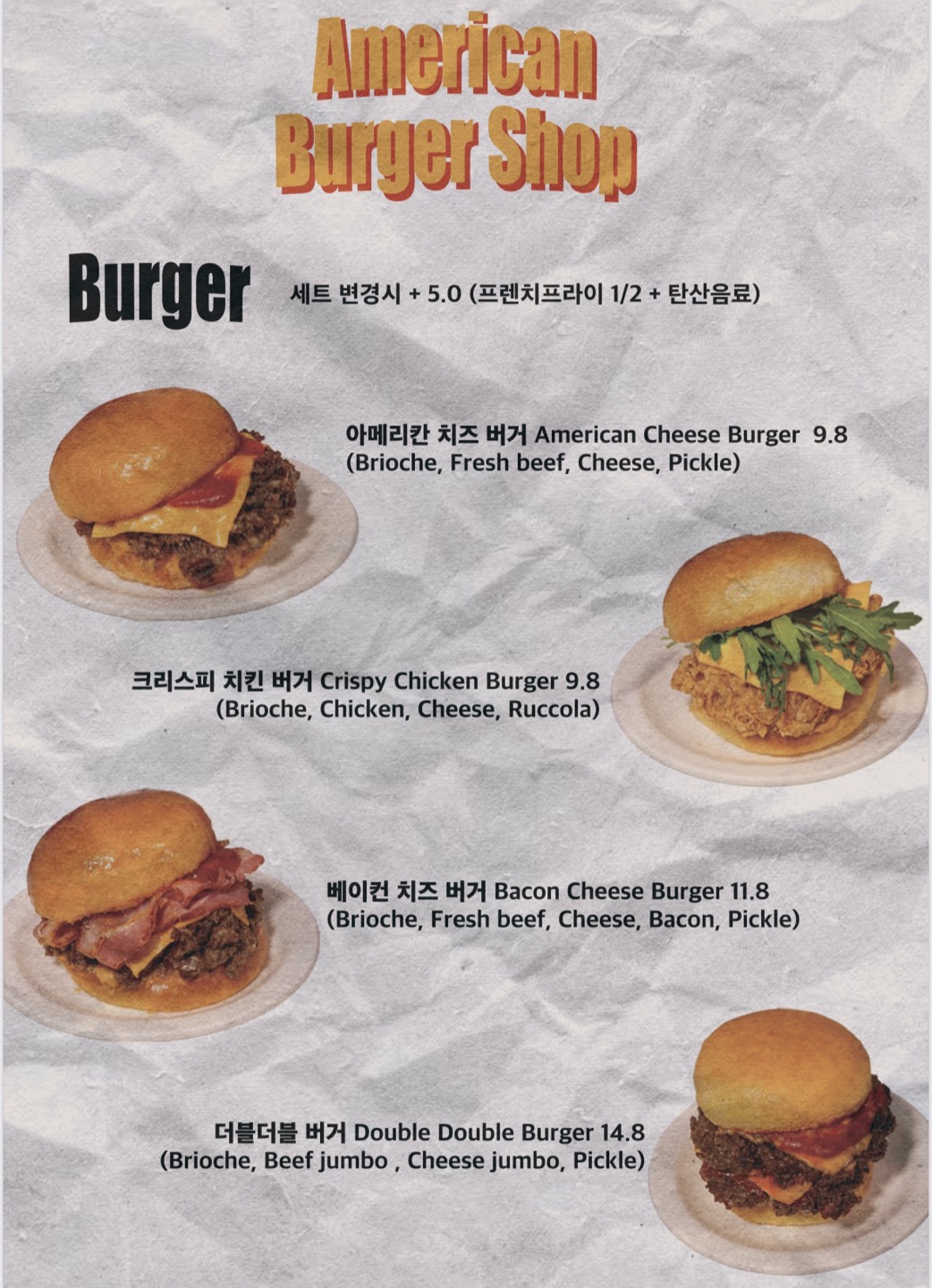 아메리칸 버거샵