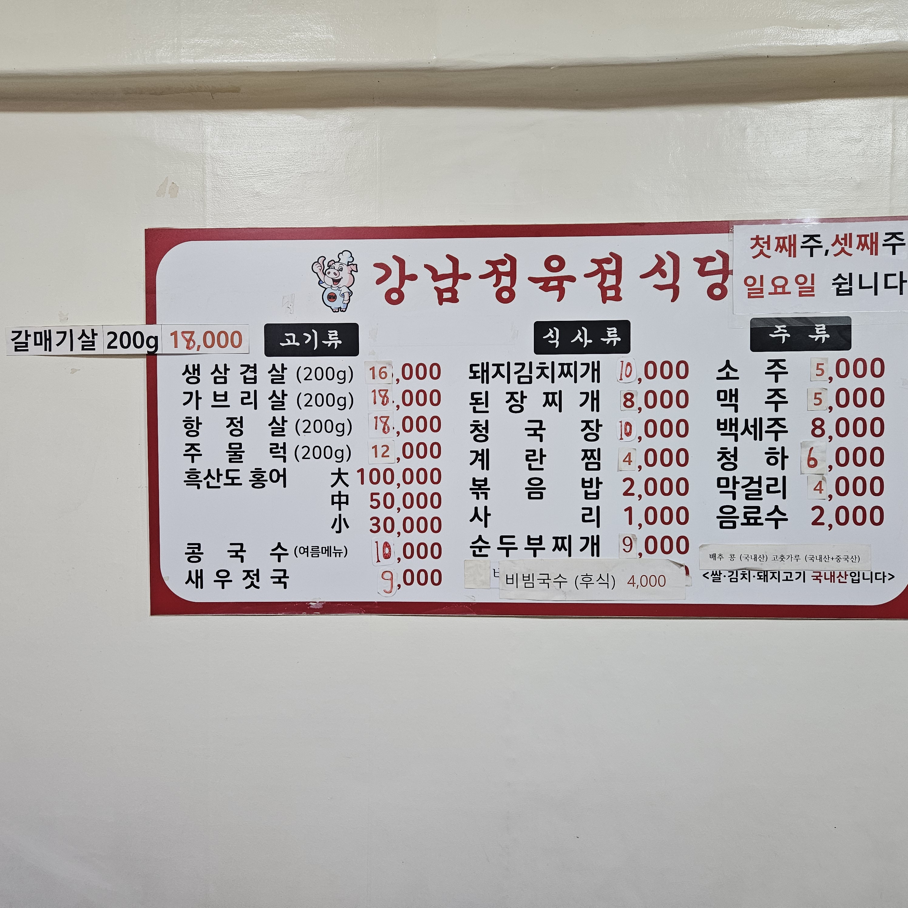 강남정육점식당