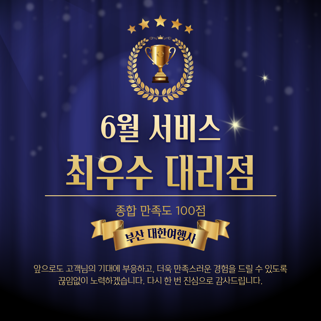 하나투어 부산대한여행사