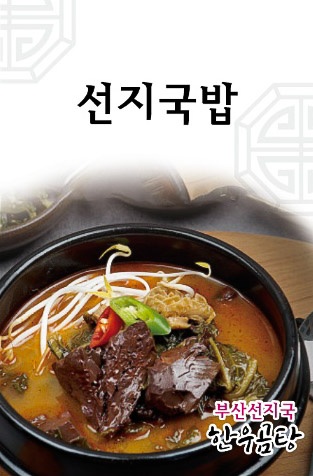 부산선지국 달동점