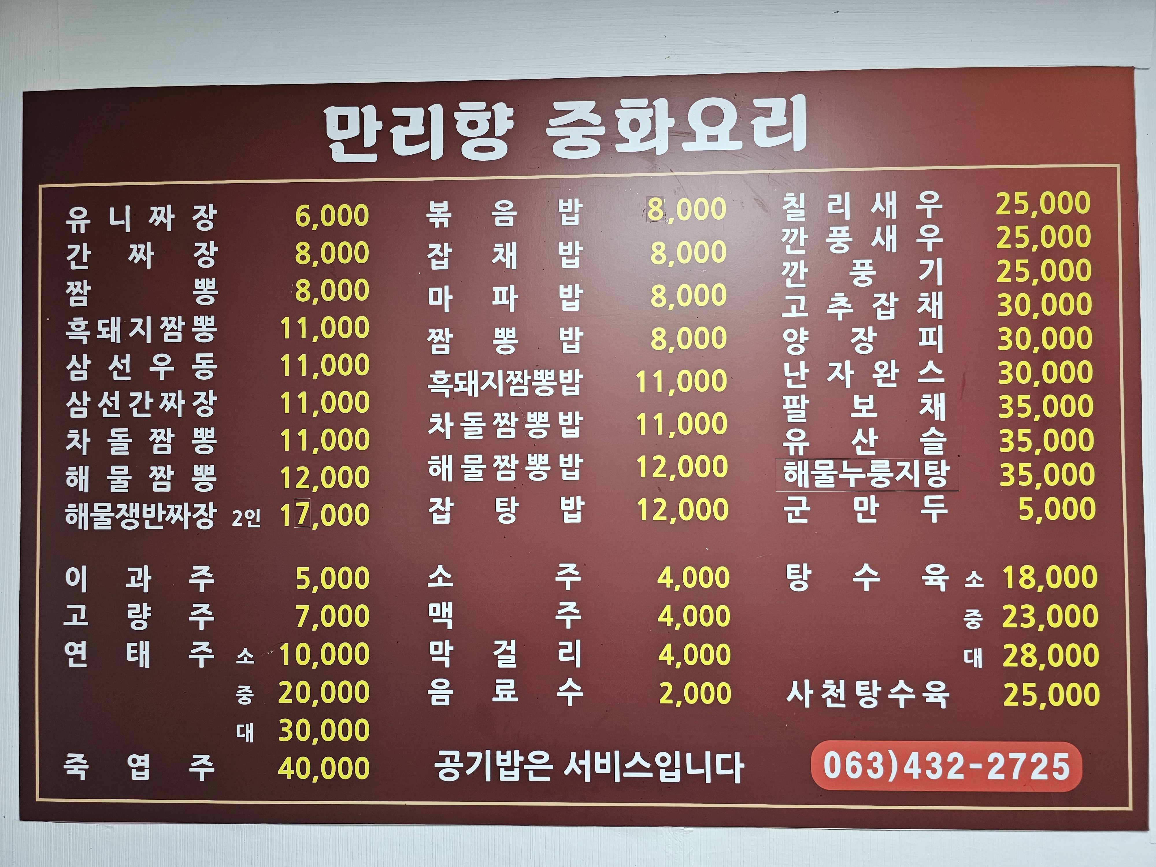 만리향