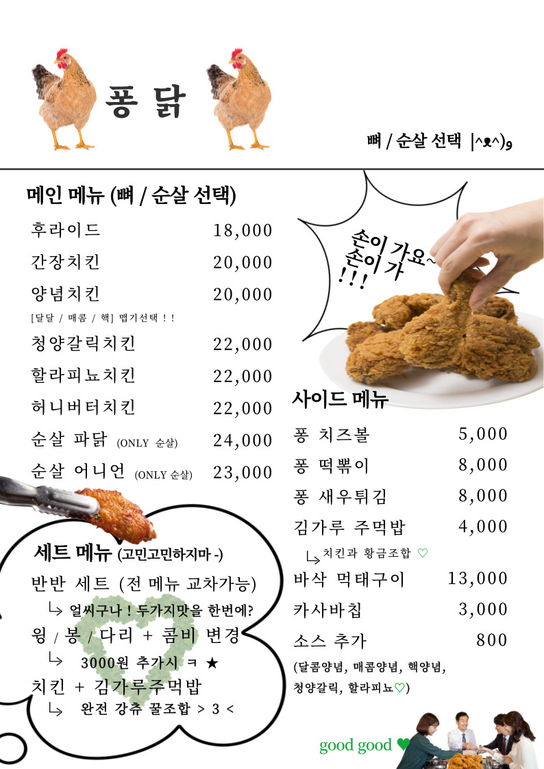 퐁닭 김포구래점