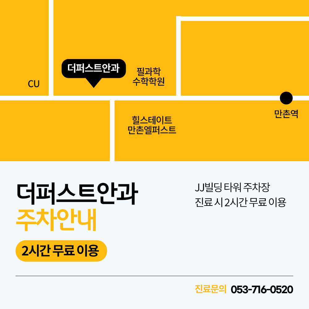 더퍼스트안과의원
