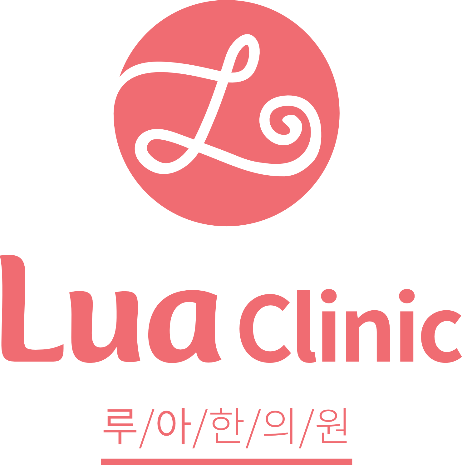 루아한의원