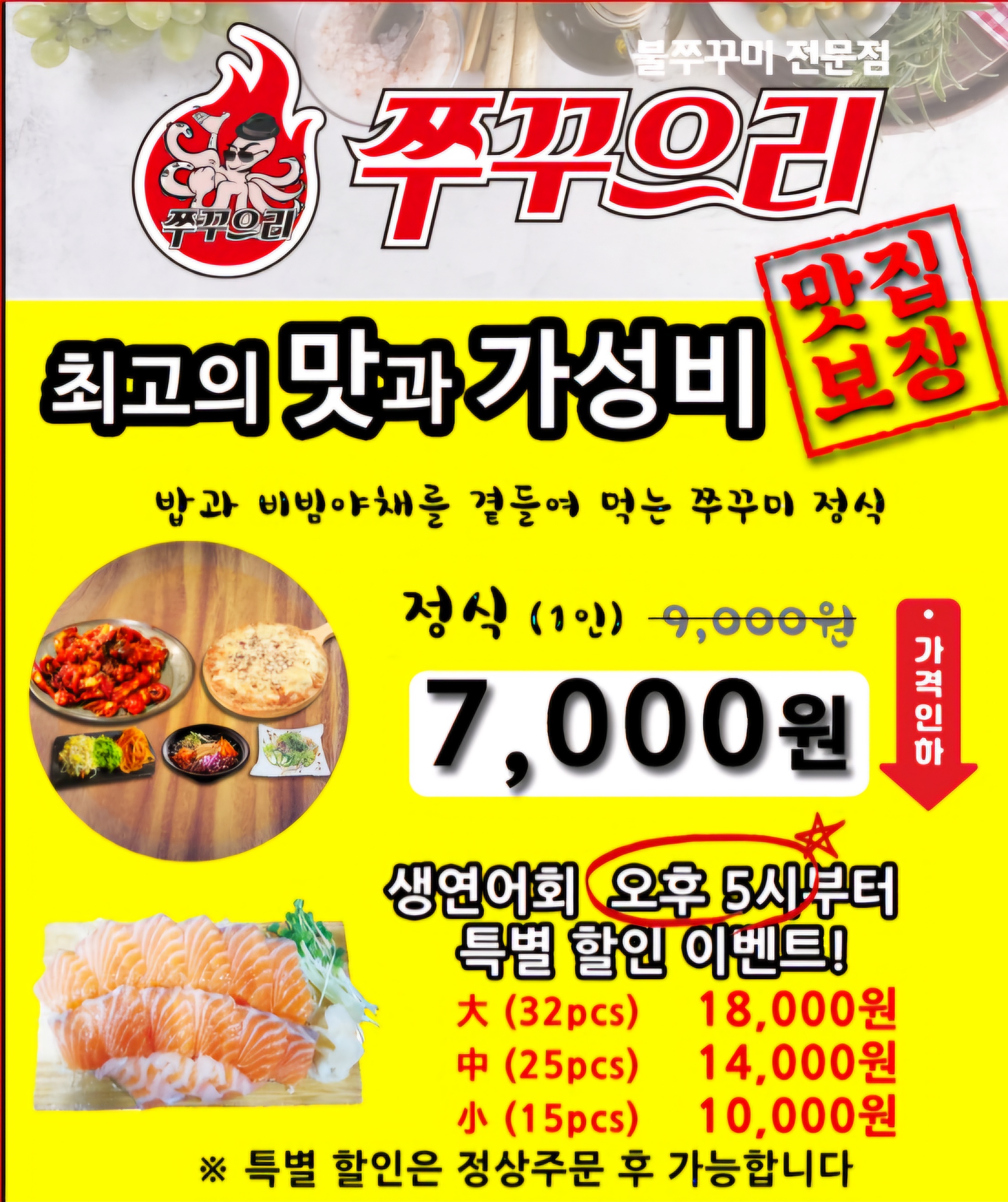 쭈꾸으리 부산개금점