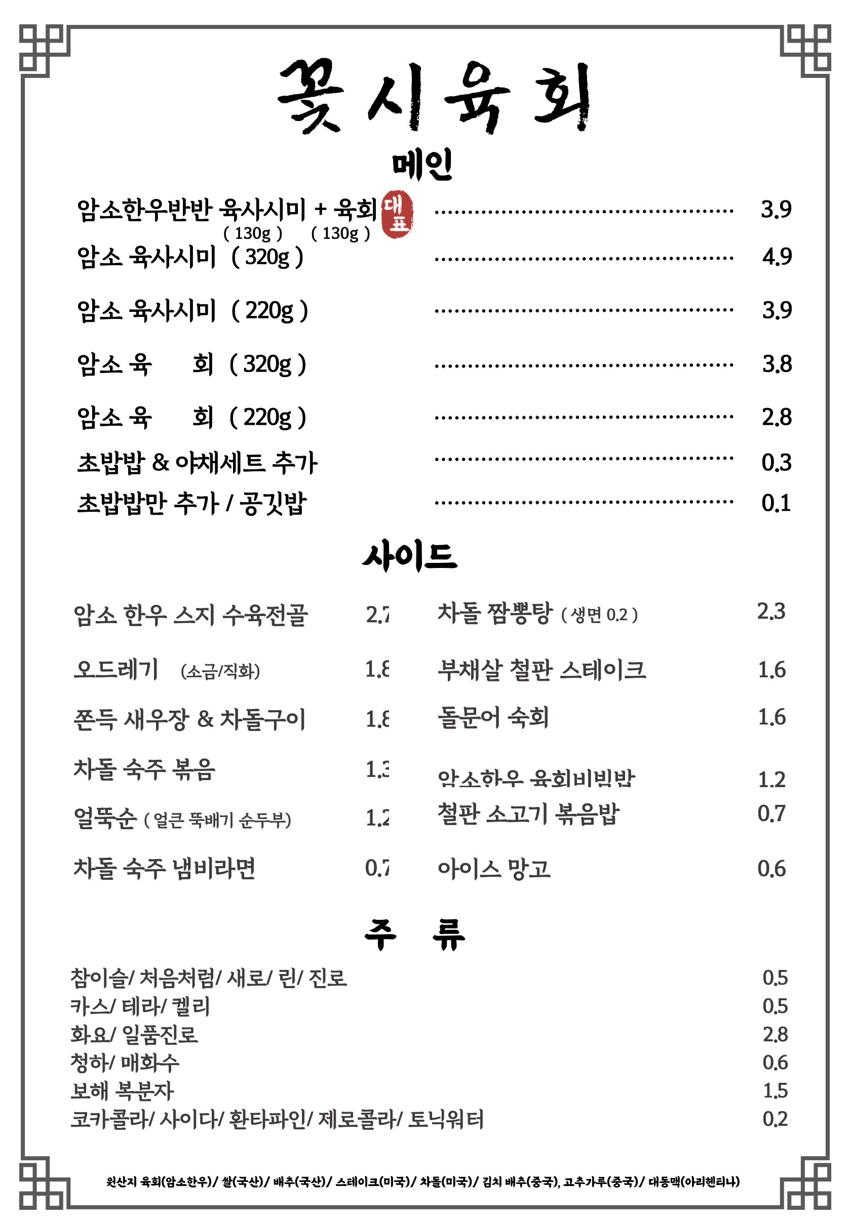 꽃시육회 탕정직영점