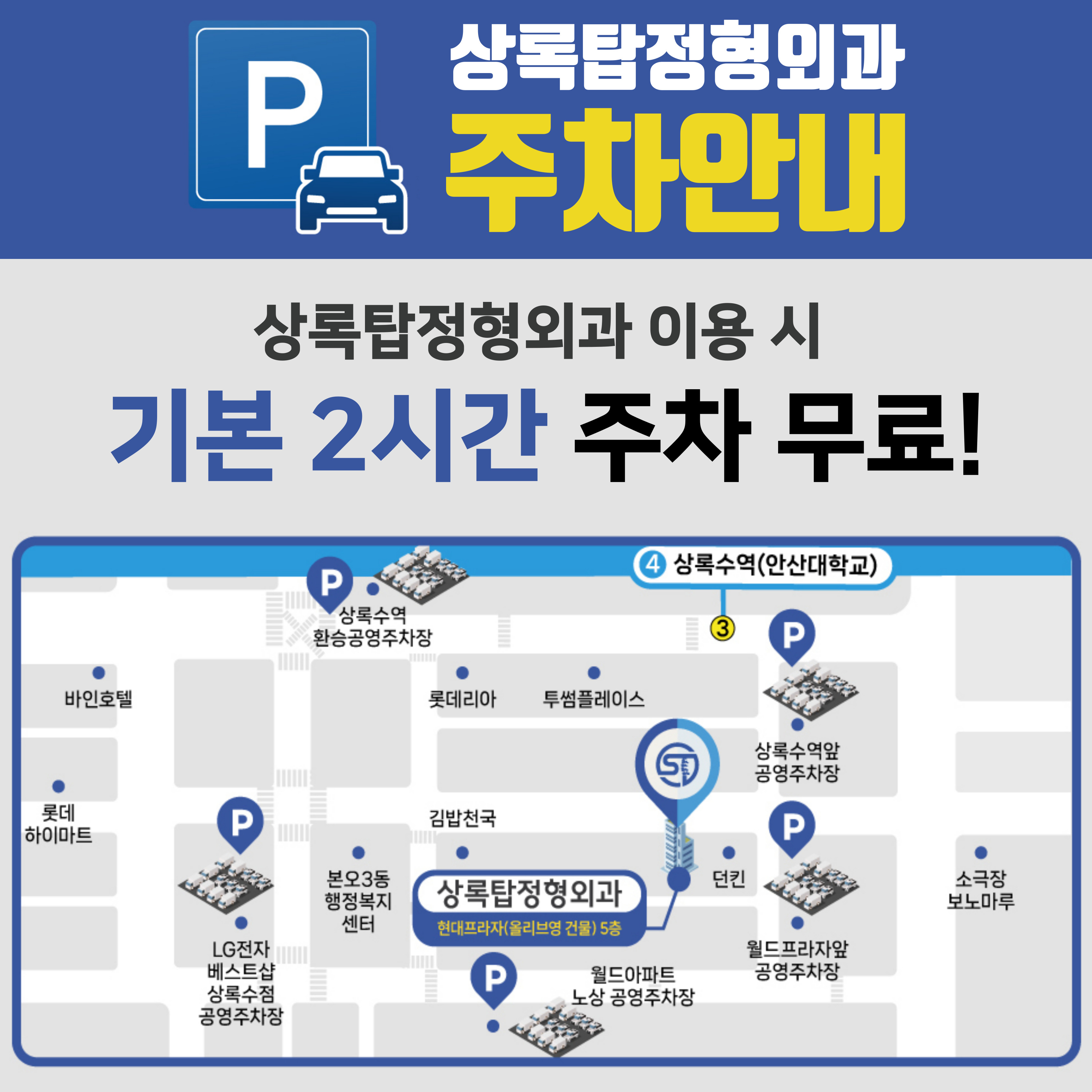 상록탑정형외과의원