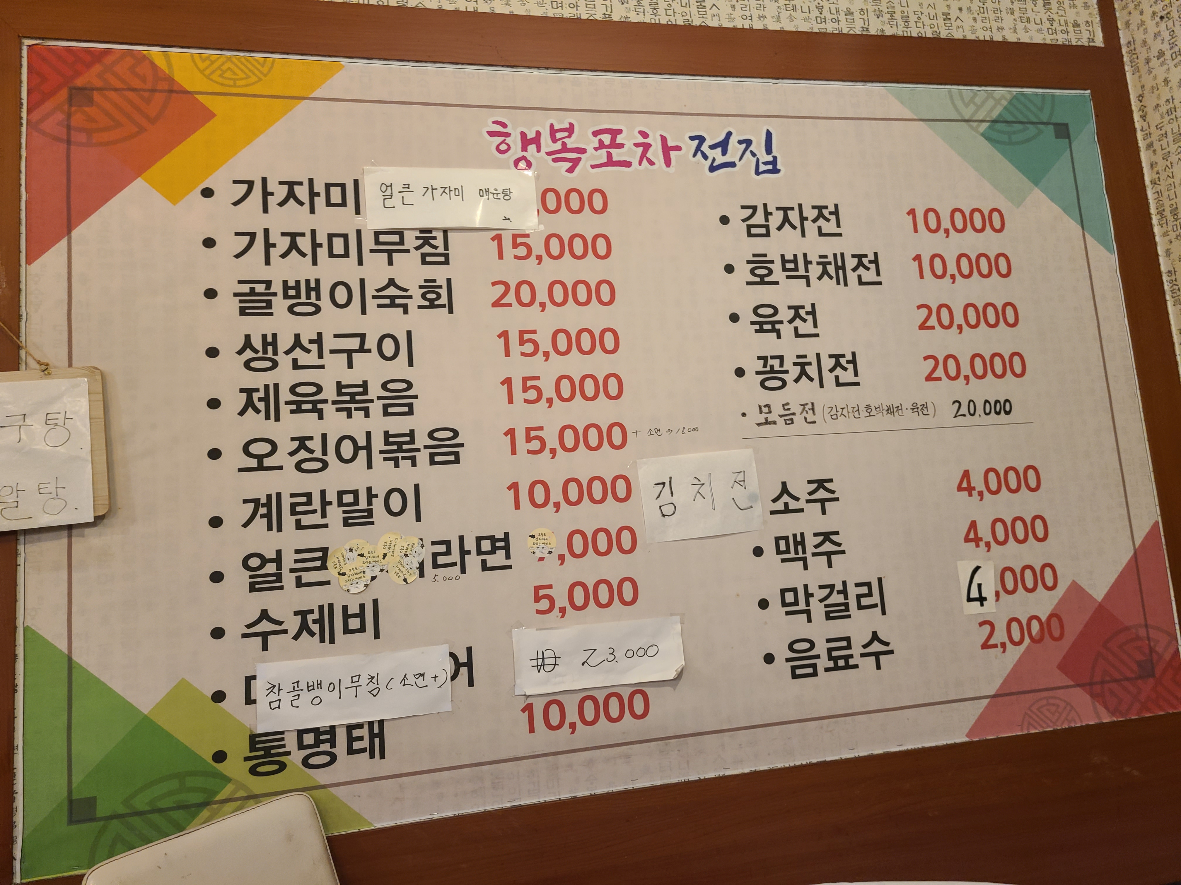 행복포차전집