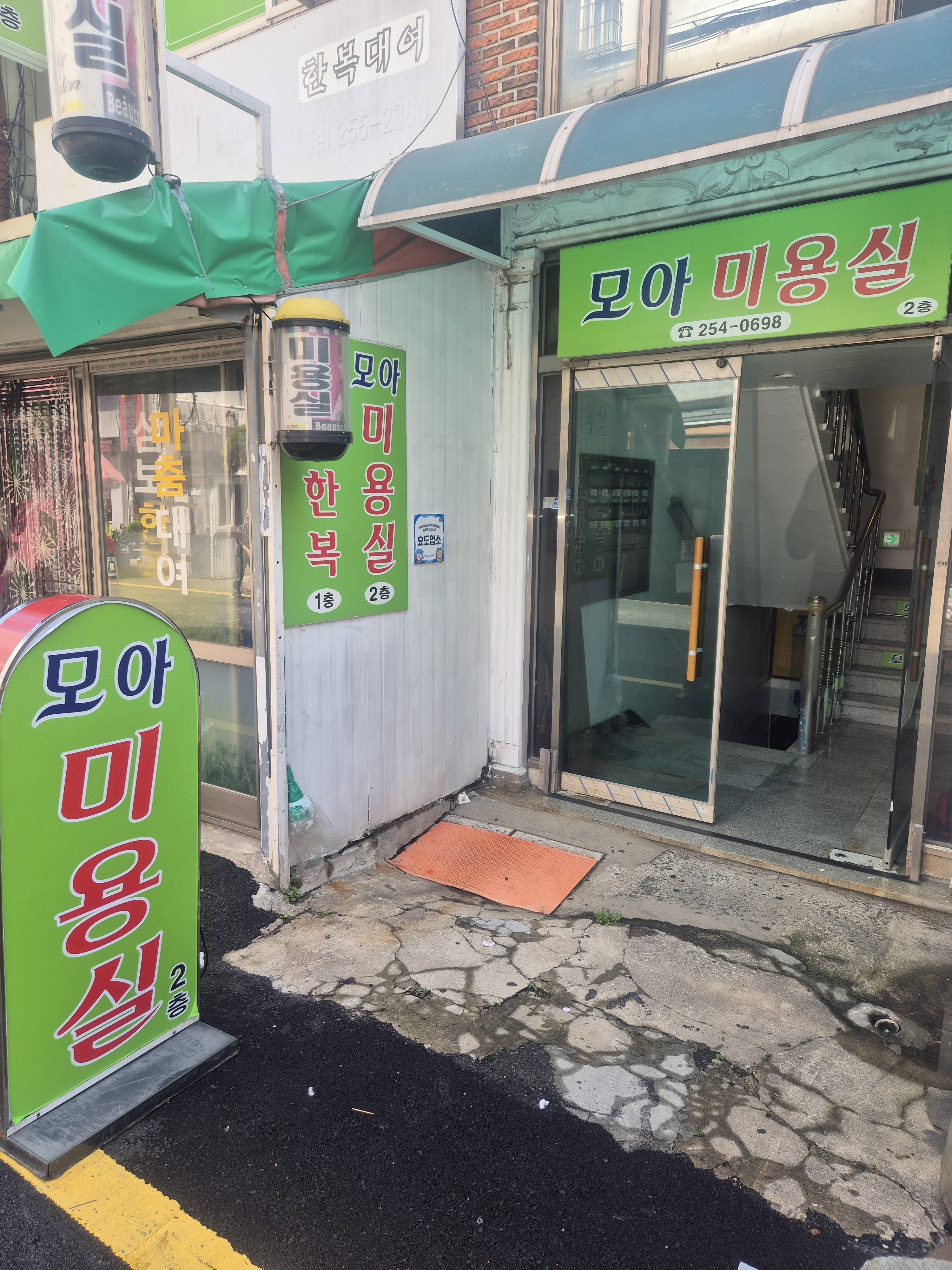 모아미용실