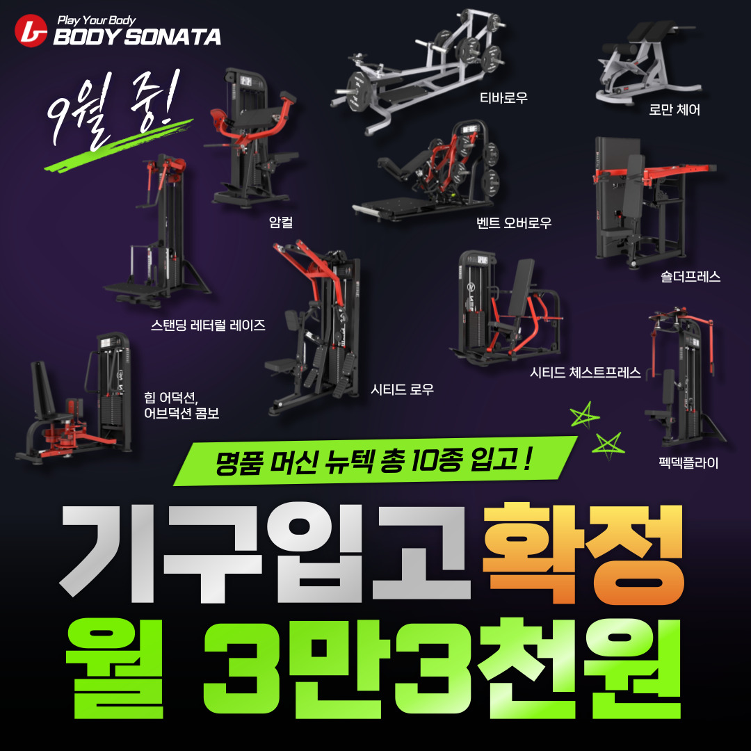 바디소나타 헬스 PT 청라