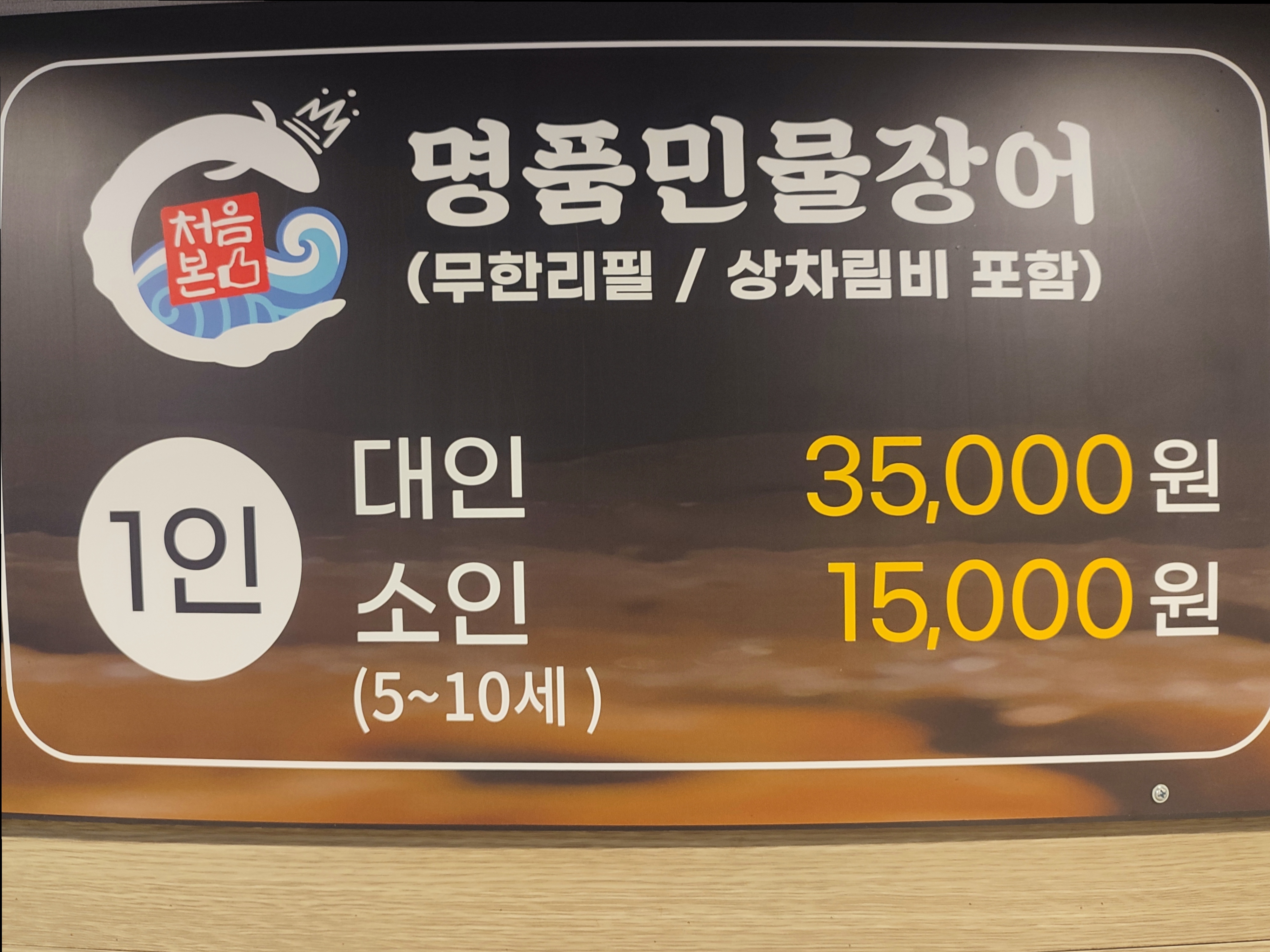 처음본명품민물장어 안성점