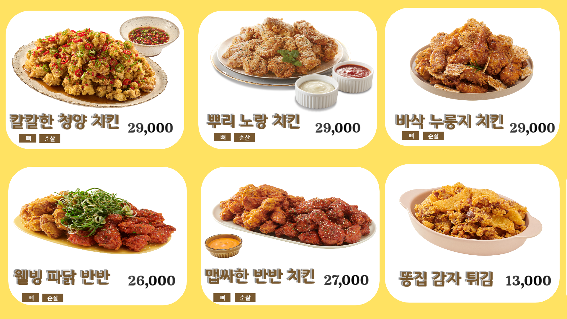 노랑통닭 동래점