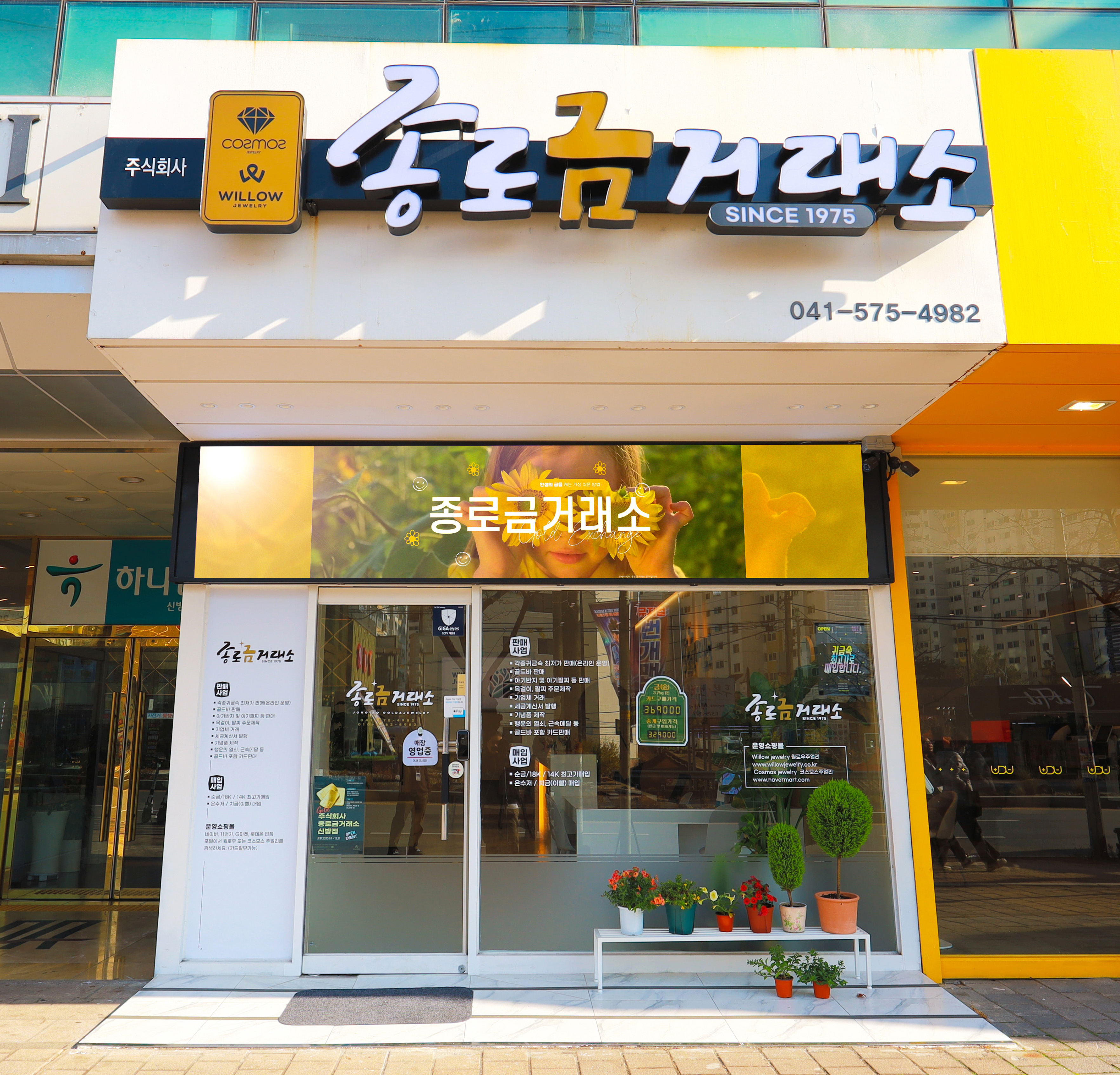 종로금거래소 신방점