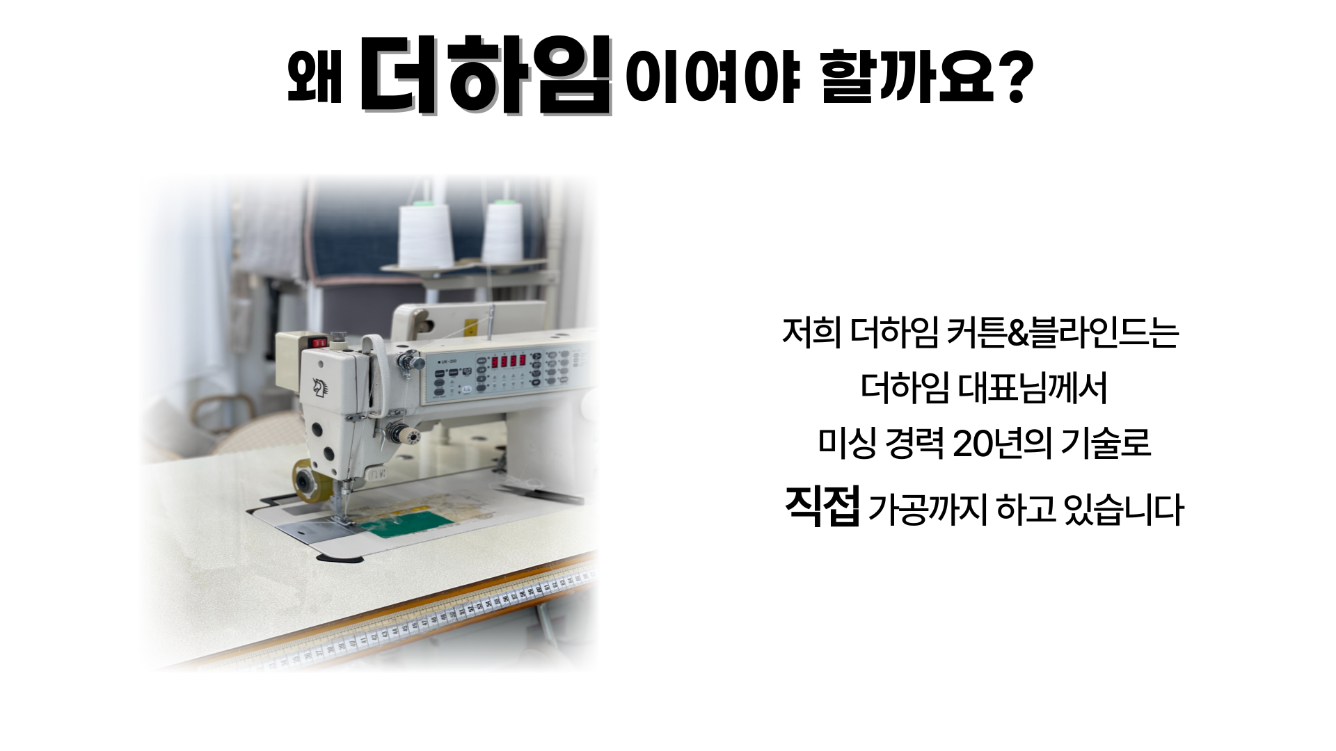 더하임 커튼블라인드 검단점