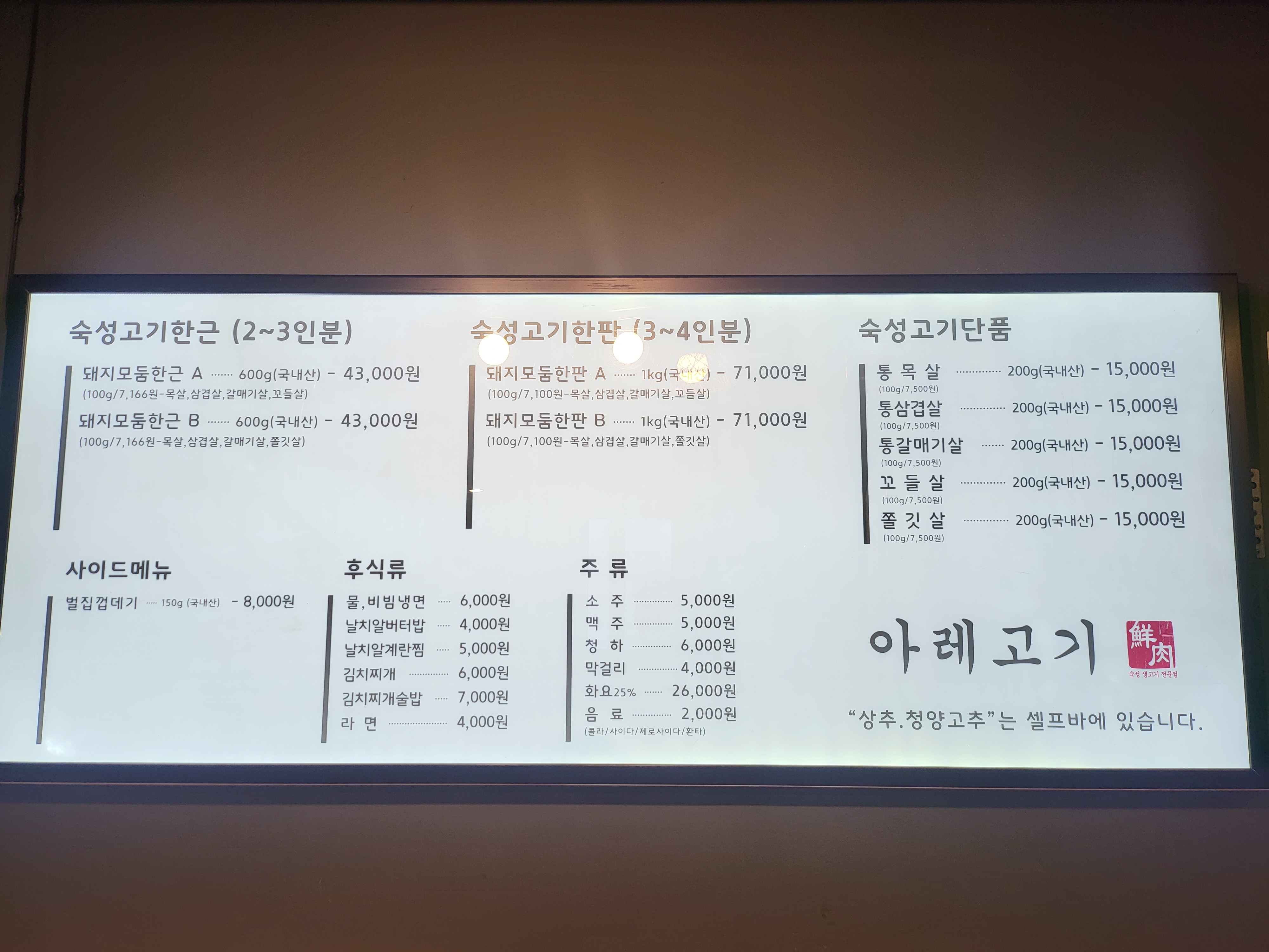 아레고기 천안쌍용점