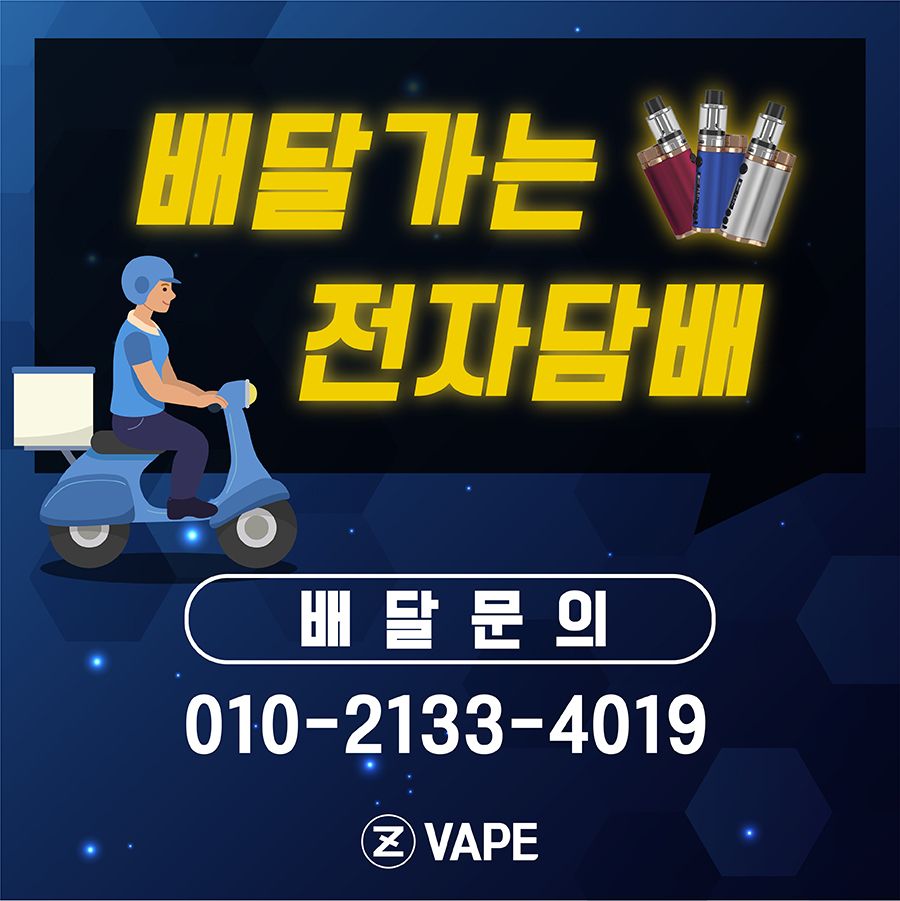 이천전자담배 제트베이프 본점