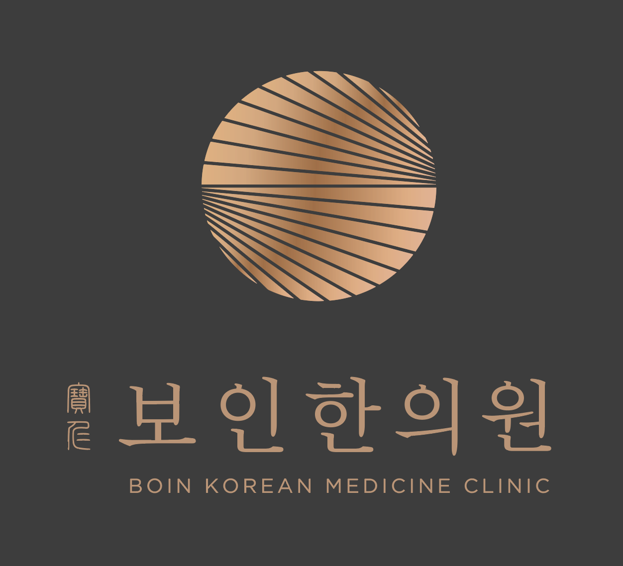 보인한의원