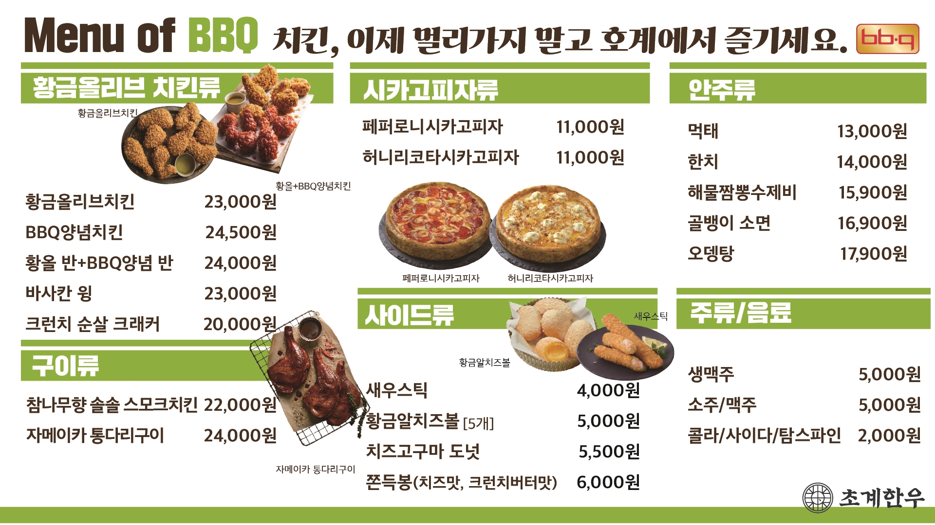 BBQ치킨 문경호계점