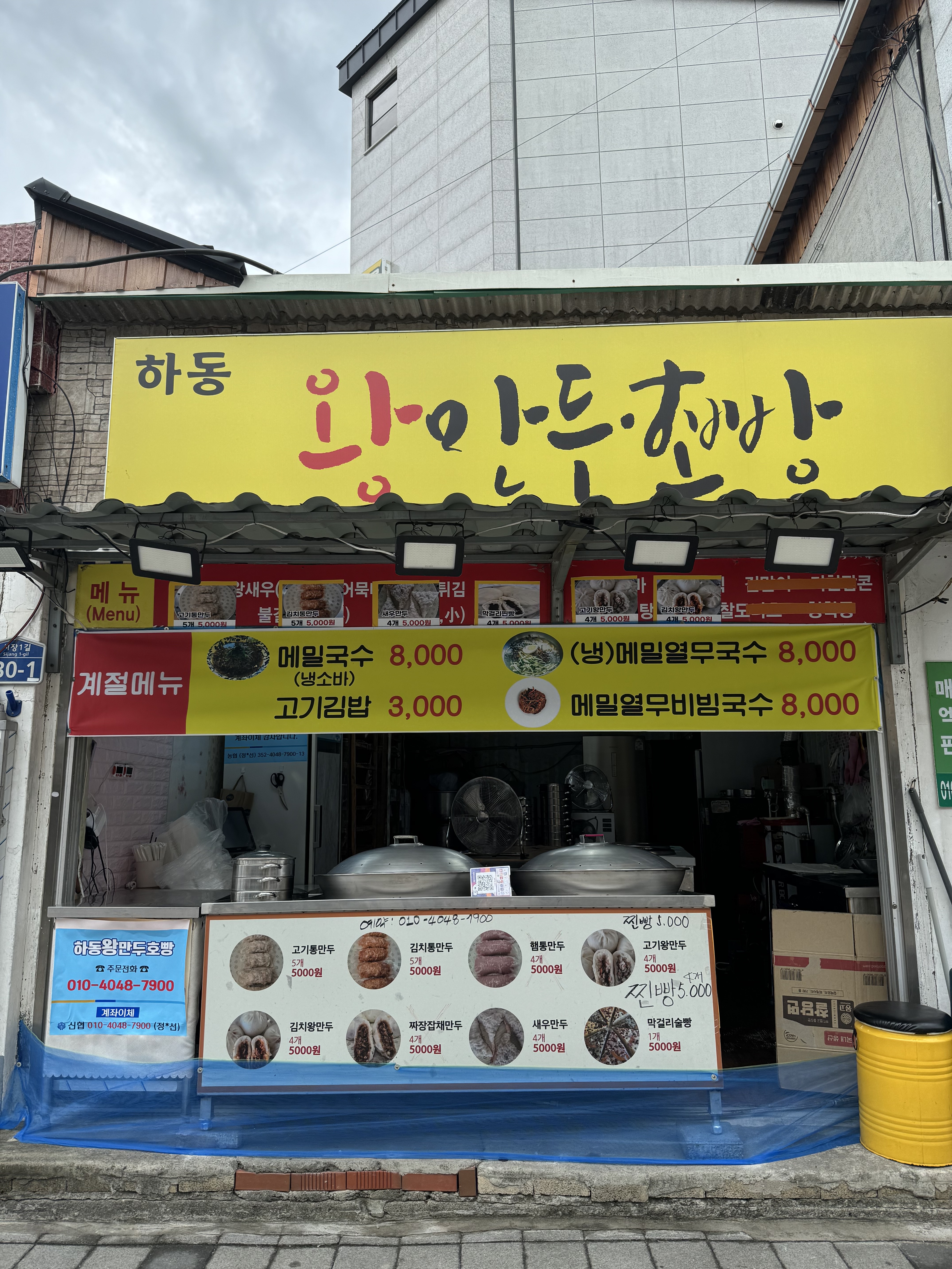 하동왕만두호빵