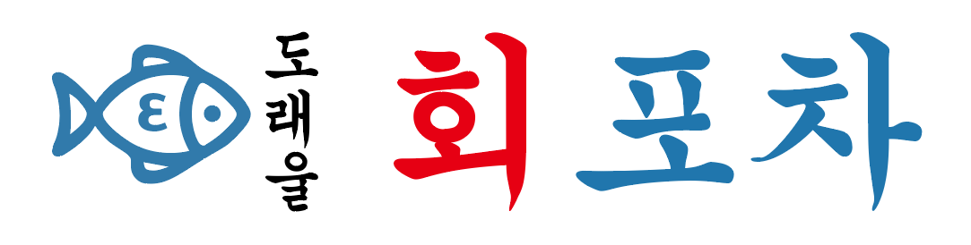 도래울회포차