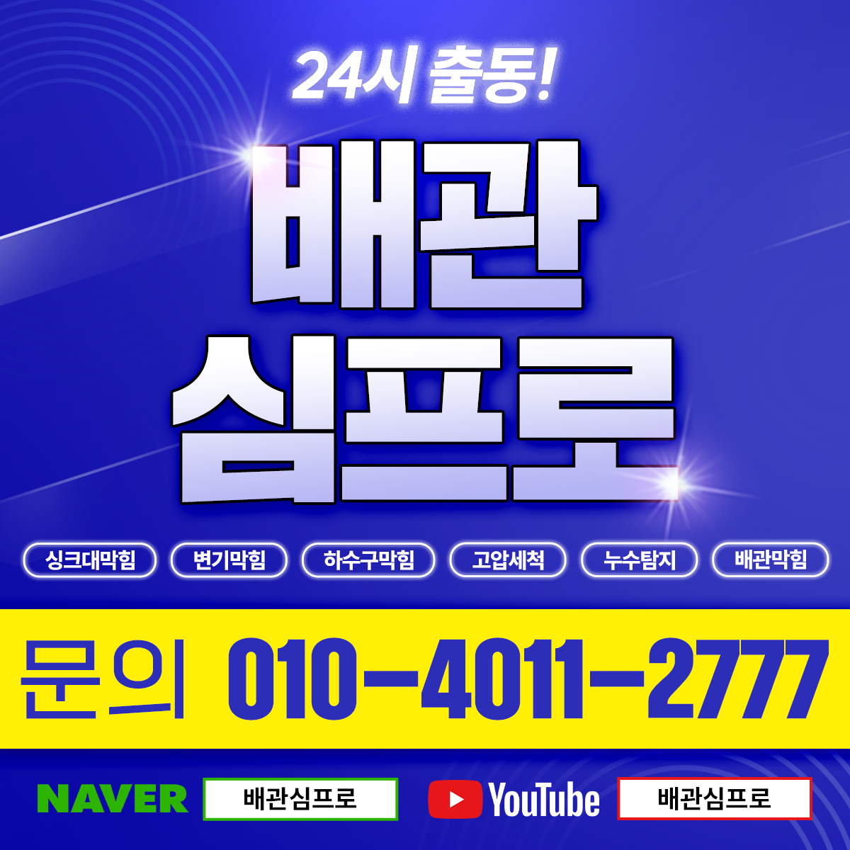 제주하수구막힘변기막힘뚫음누수탐지싱크대막힘배관심프로