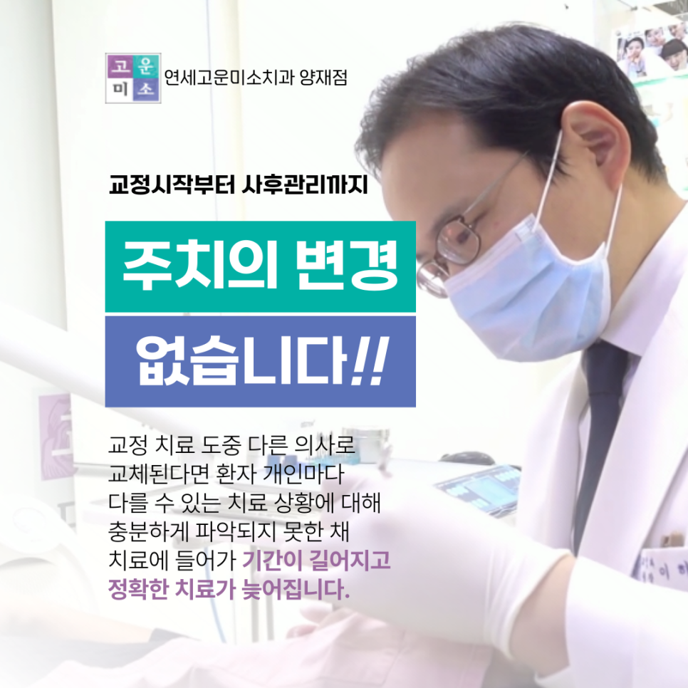 연세고운미소치과의원 양재점 대표 이미지