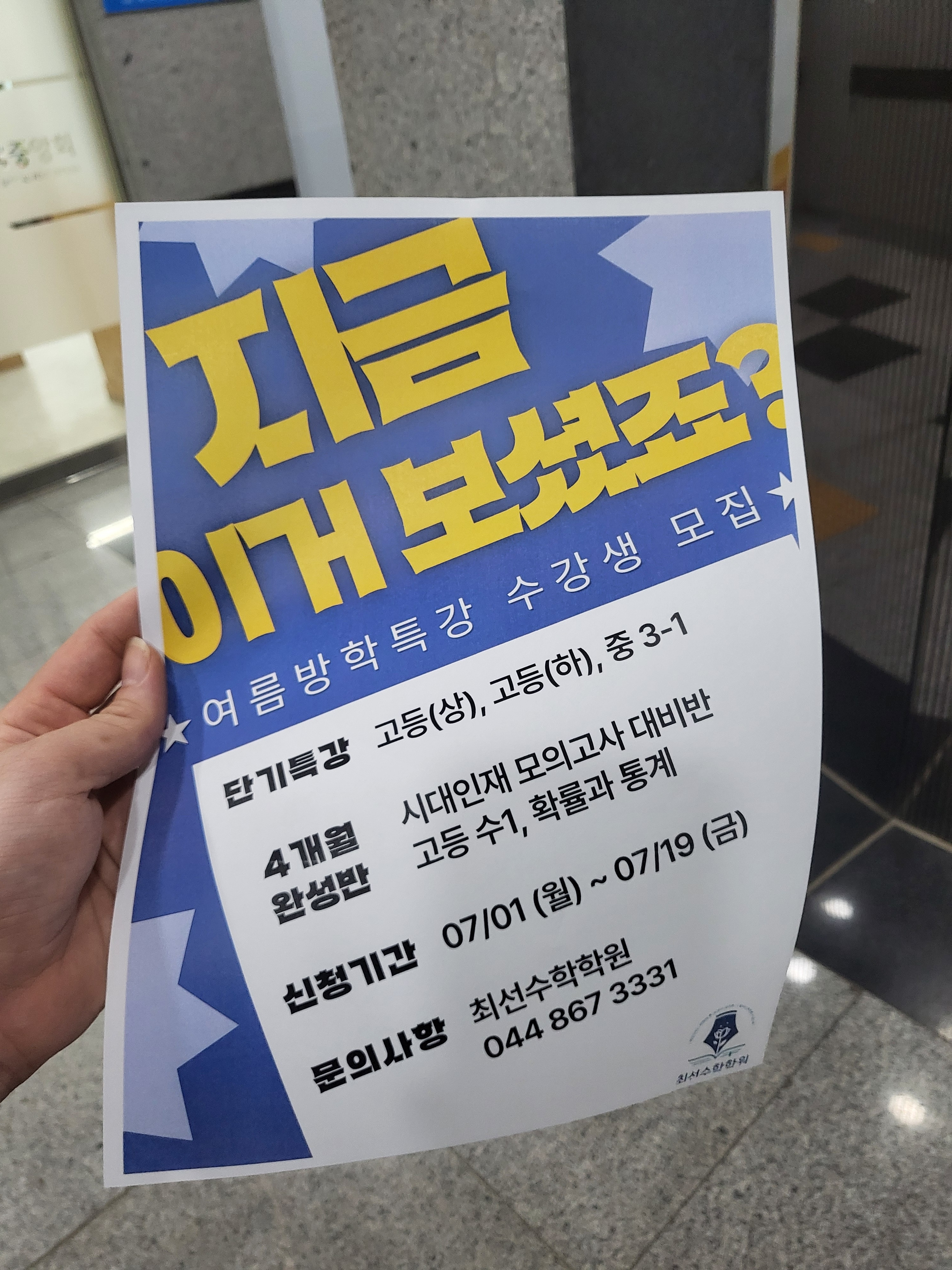 최선수학학원