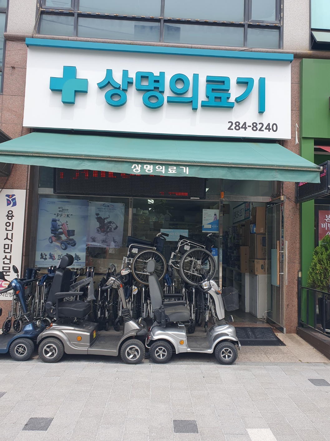 상명의료기